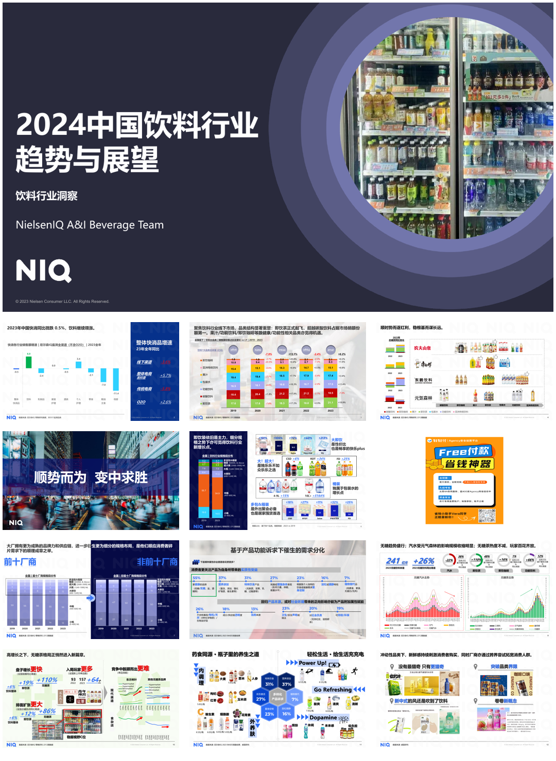 2024中国饮料行业趋势与展望报告-尼尔森IQ-202403.pdf