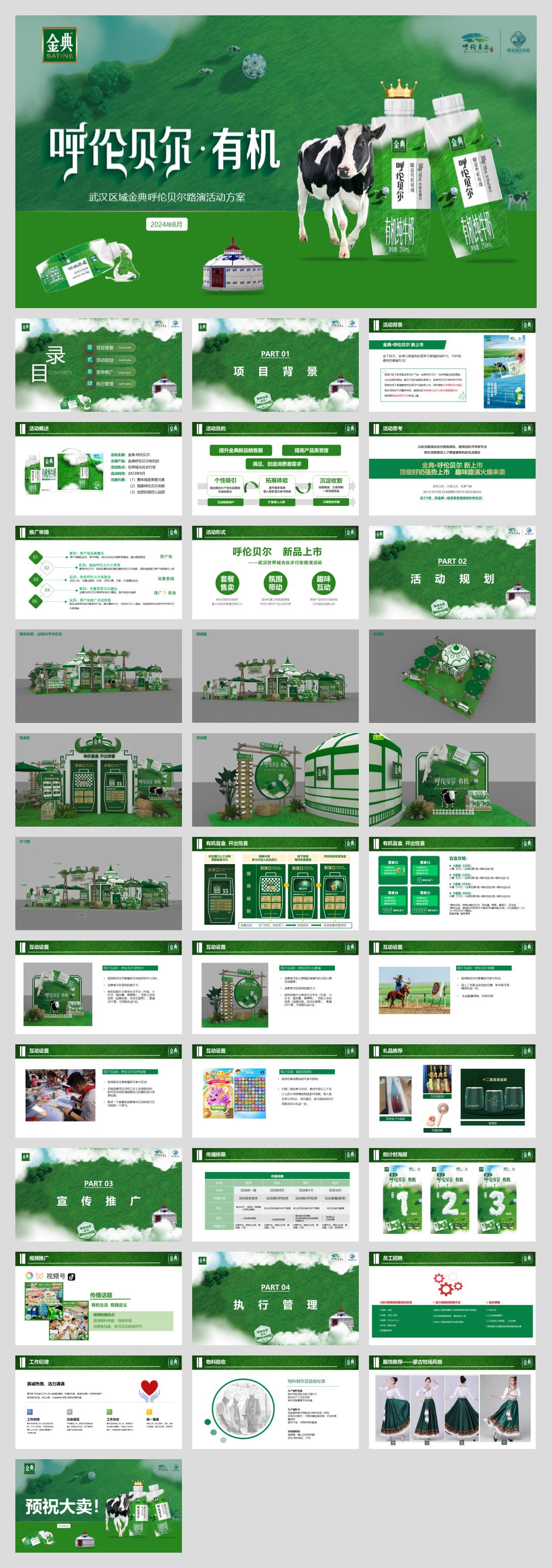 47-金典呼伦贝尔有机纯牛奶路演巡展活动方案.pptx