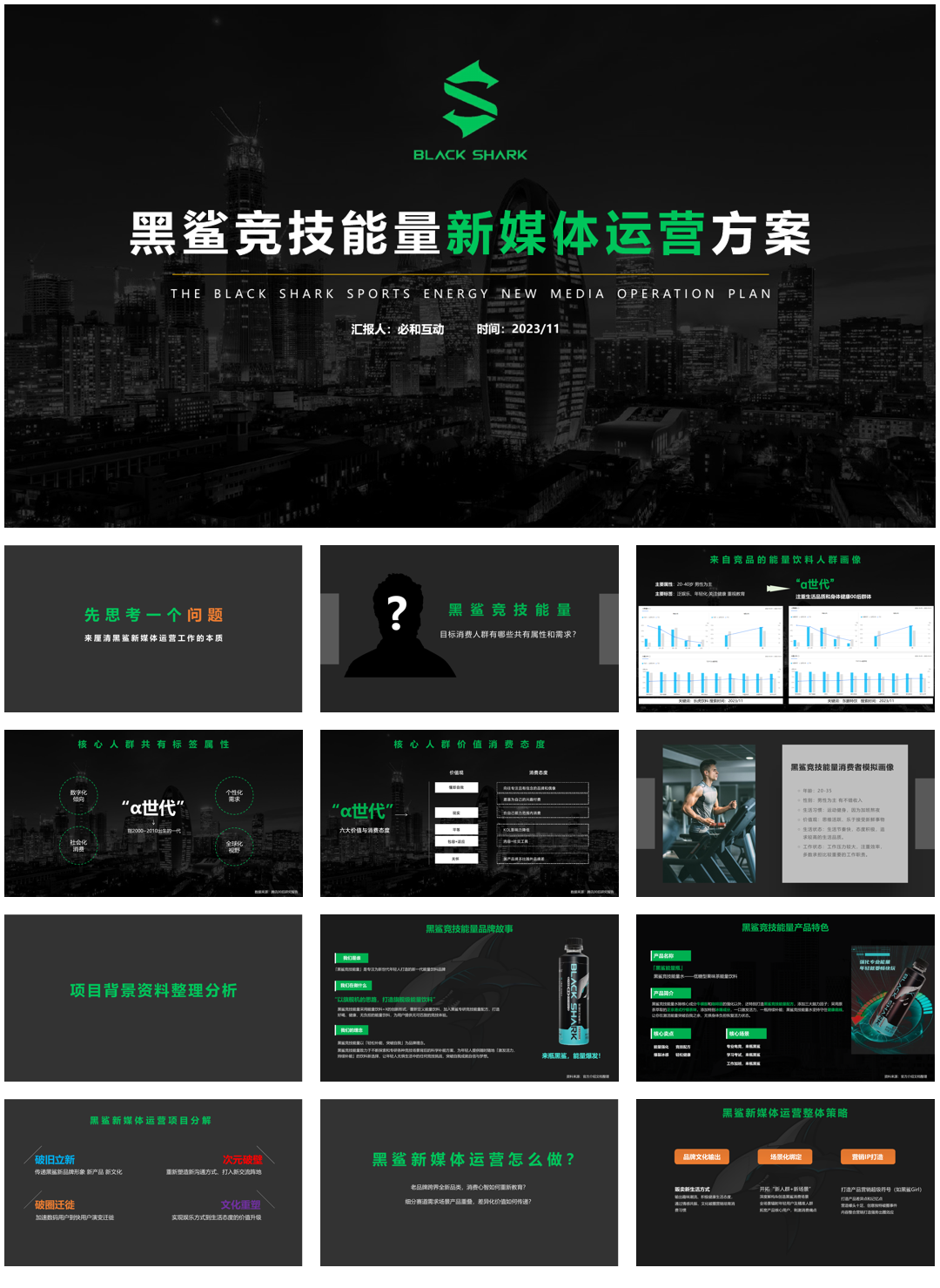 黑鲨竞技能力新媒体运营方案(公众号+抖音)1107.pdf