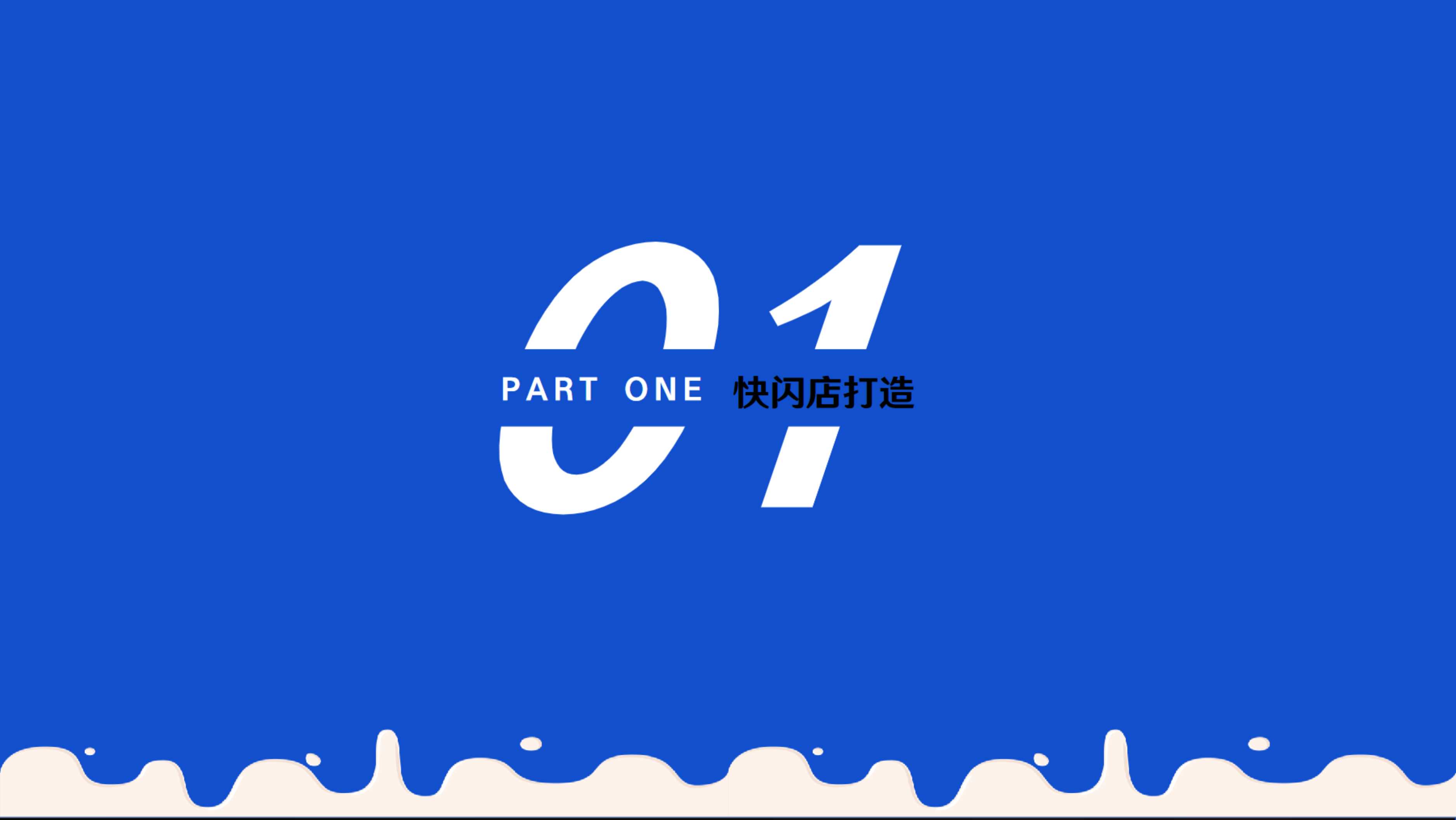 活润晶球酸奶品牌视觉统一升级营销方案.pdf