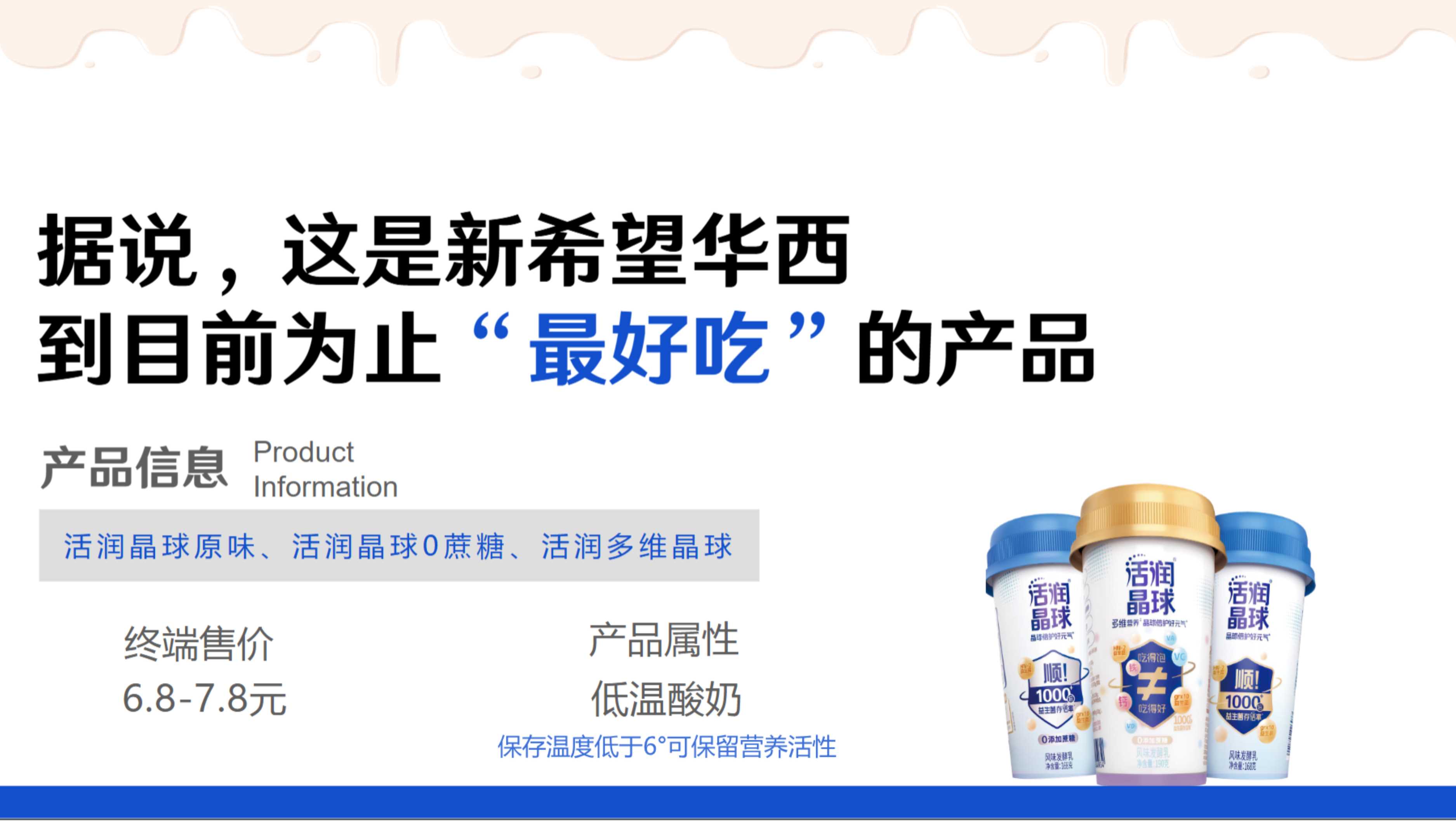 活润晶球酸奶品牌视觉统一升级营销方案.pdf