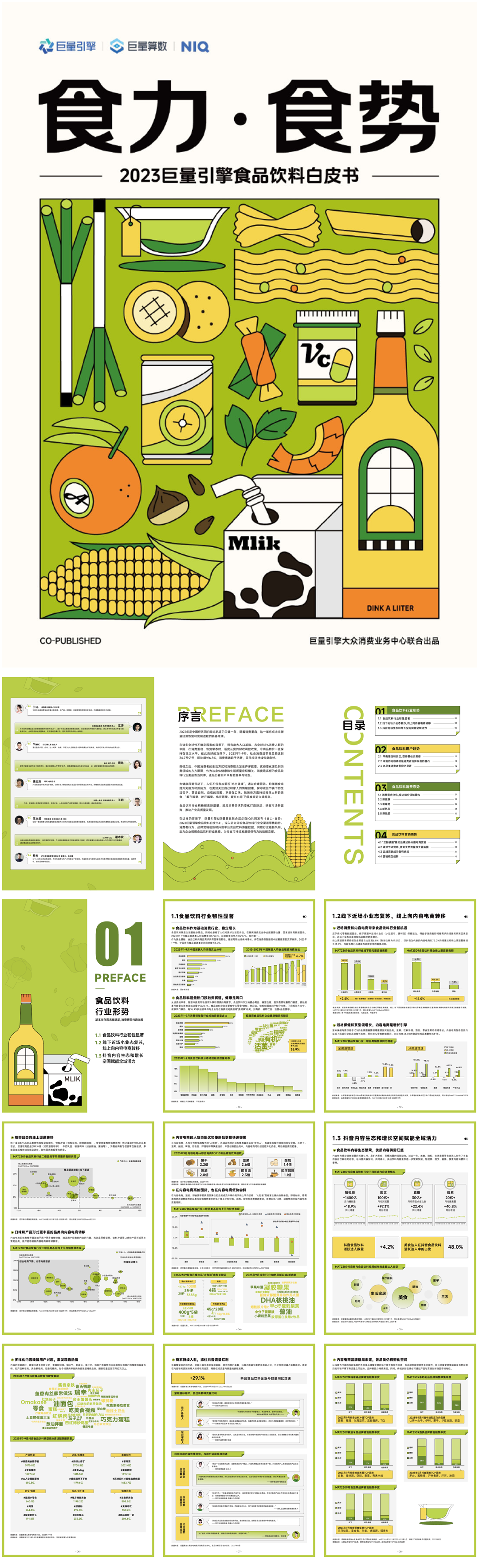 巨量算数：2023巨量引擎食品饮料白皮书.pdf