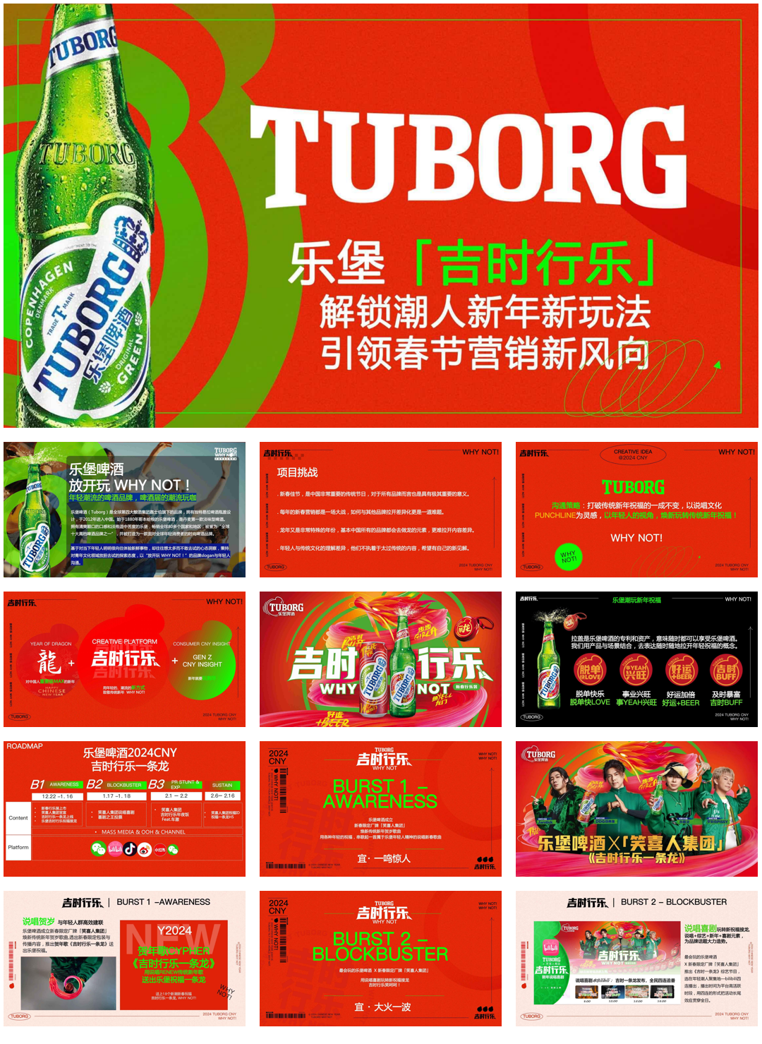 乐堡啤酒新年营销免费.pdf