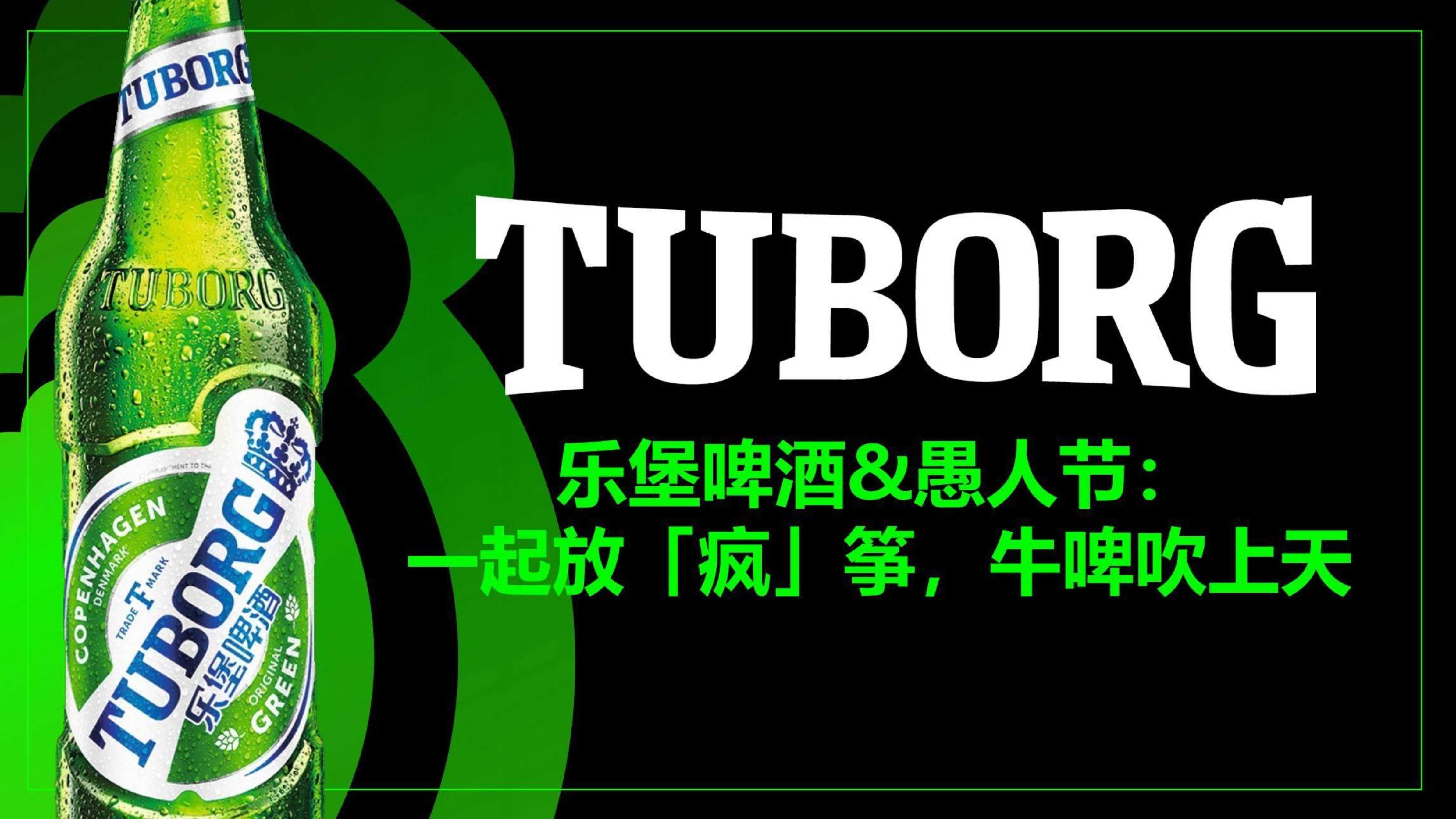 乐堡啤酒愚人节活动免费.pdf