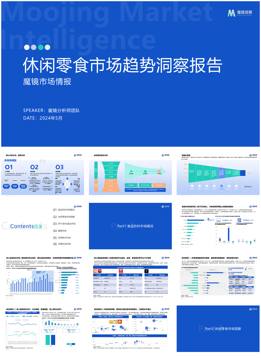 魔镜洞察：2024休闲零食市场趋势洞察报告.pdf