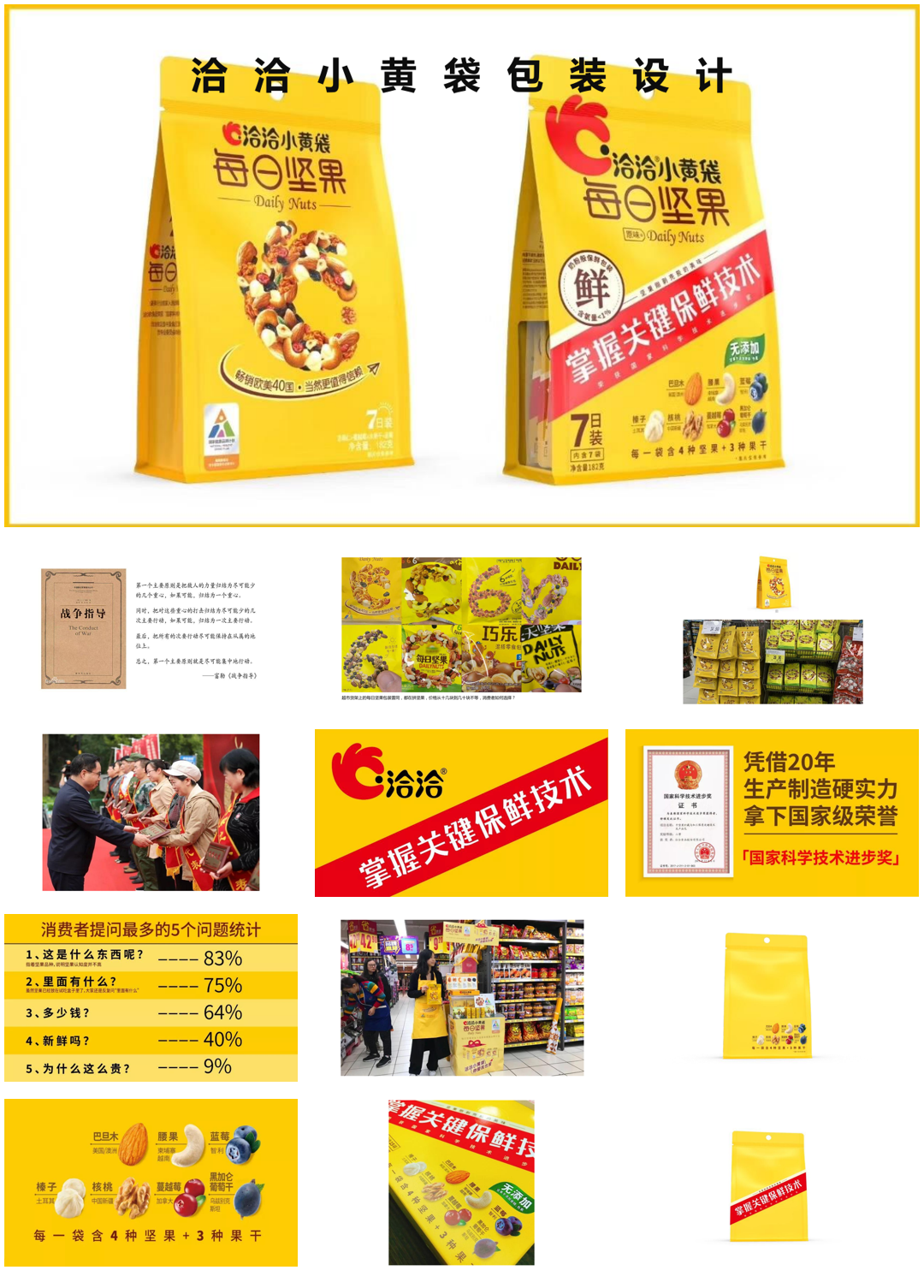 洽洽小黄袋包装设计案例解析.pdf