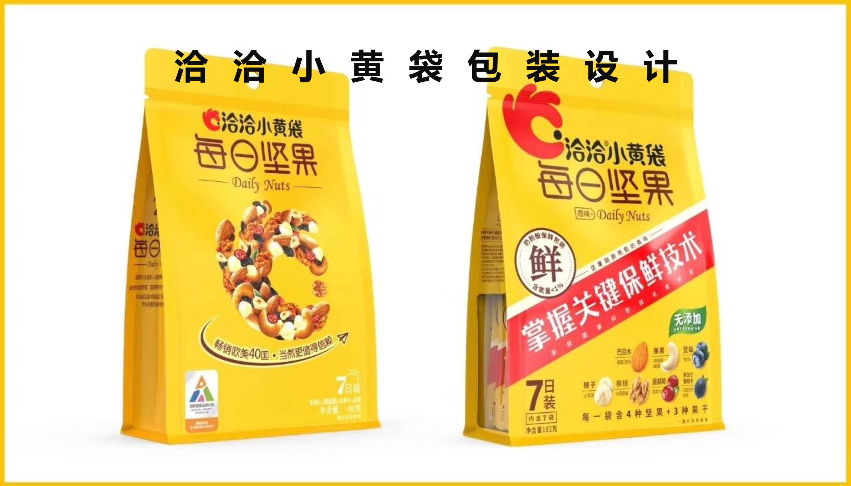 洽洽小黄袋包装设计案例解析.pdf