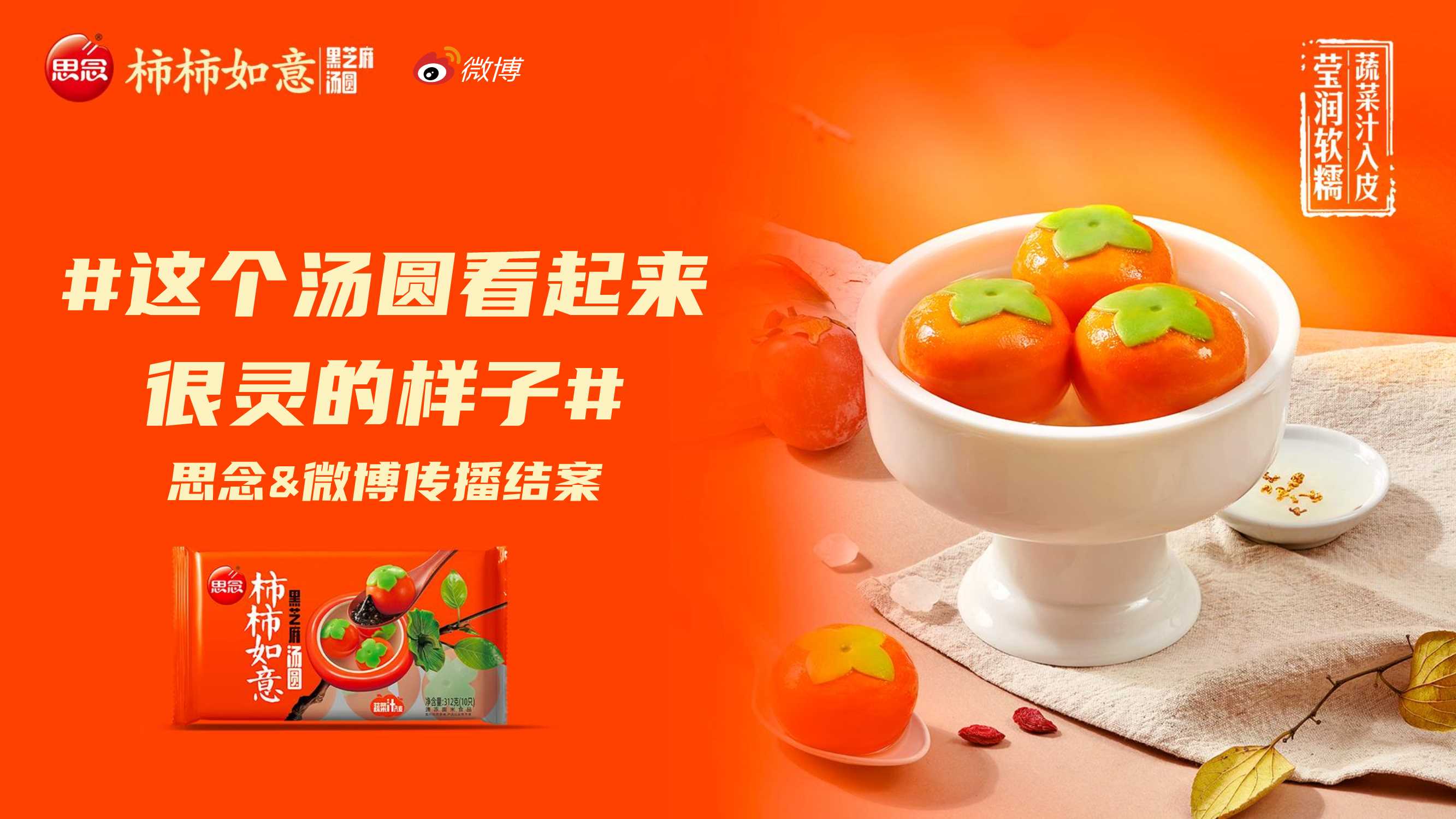 思念水饺柿柿如意传播结案.pdf