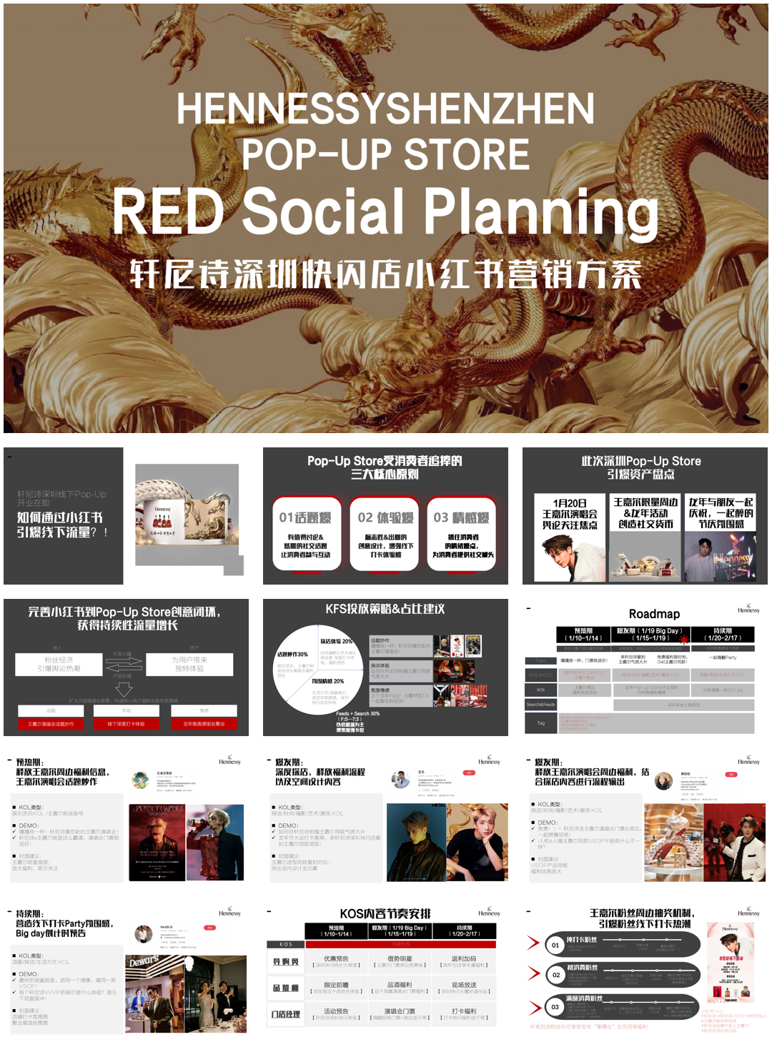 轩尼诗深圳快闪店小红书营销方案.pdf