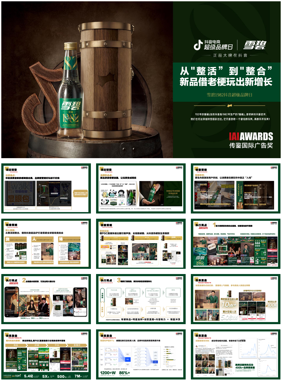 雪碧抖音超级品牌日免费.pdf