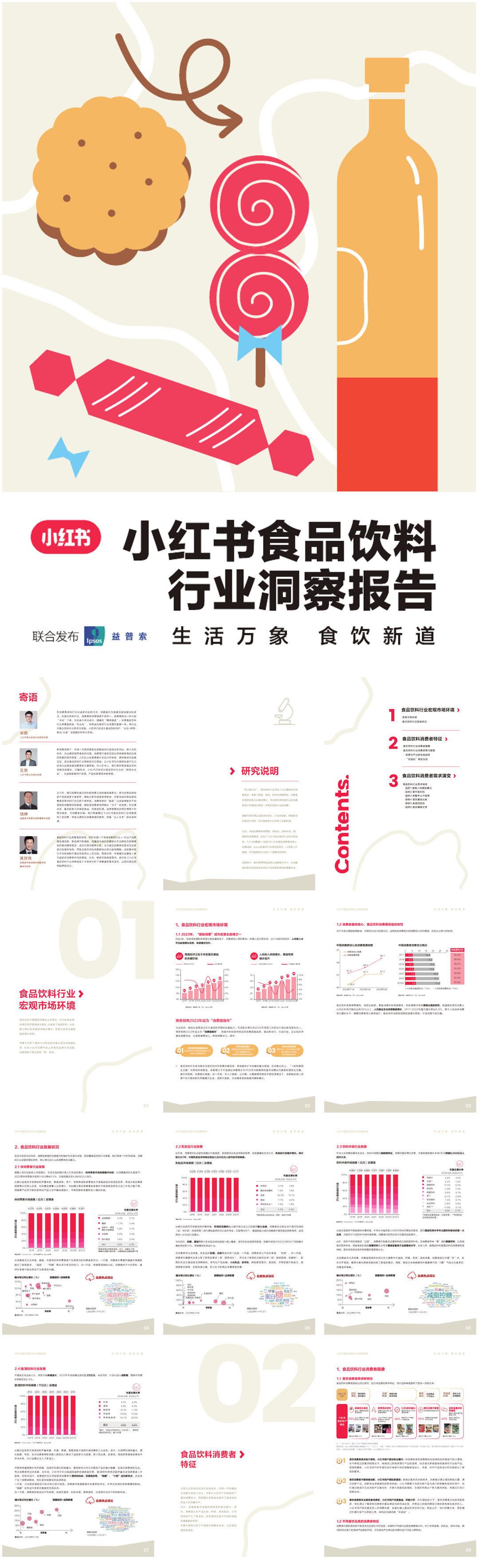 益普索&小红书:小红书食品饮料行业洞察报告2024.pdf