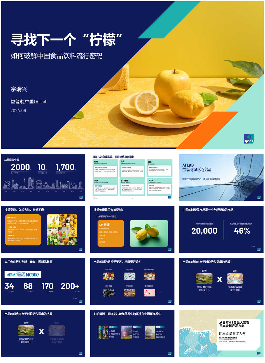 益普索:如何破解中国食品饮料流行密码研究报告-寻找下一个“柠檬”.pdf