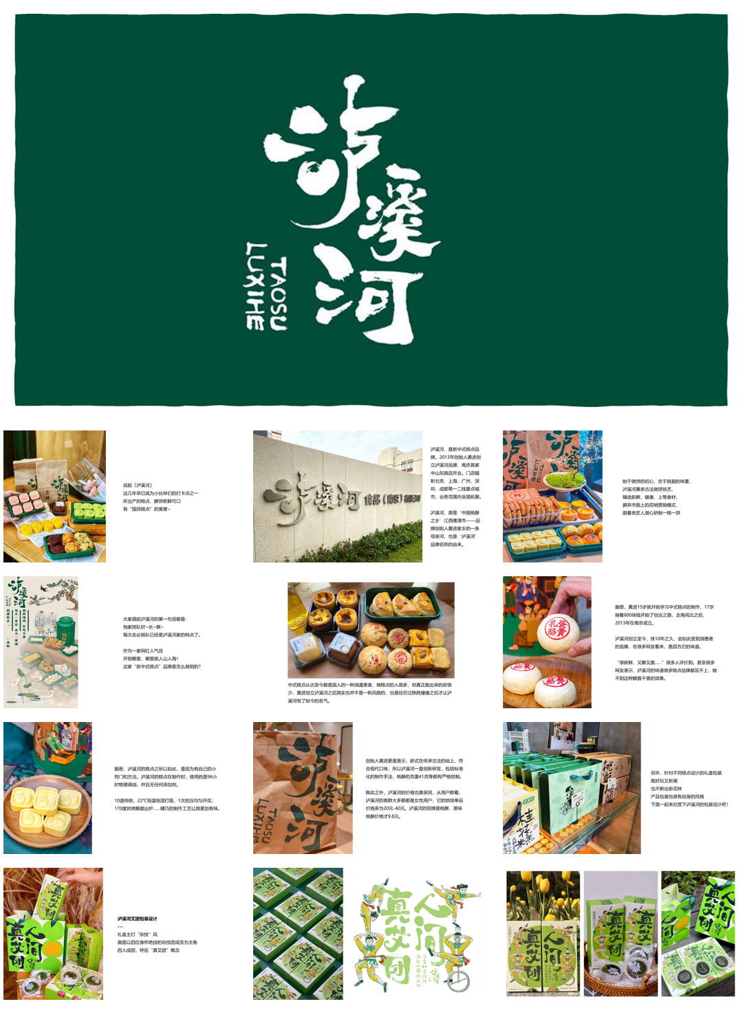 中式糕点品牌包装设计全案.pdf