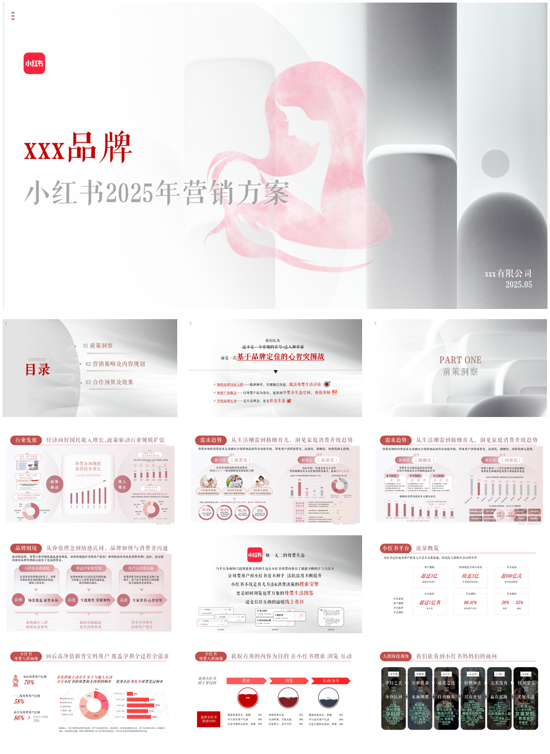 2025母婴品牌小红书营销方案-46页.pdf