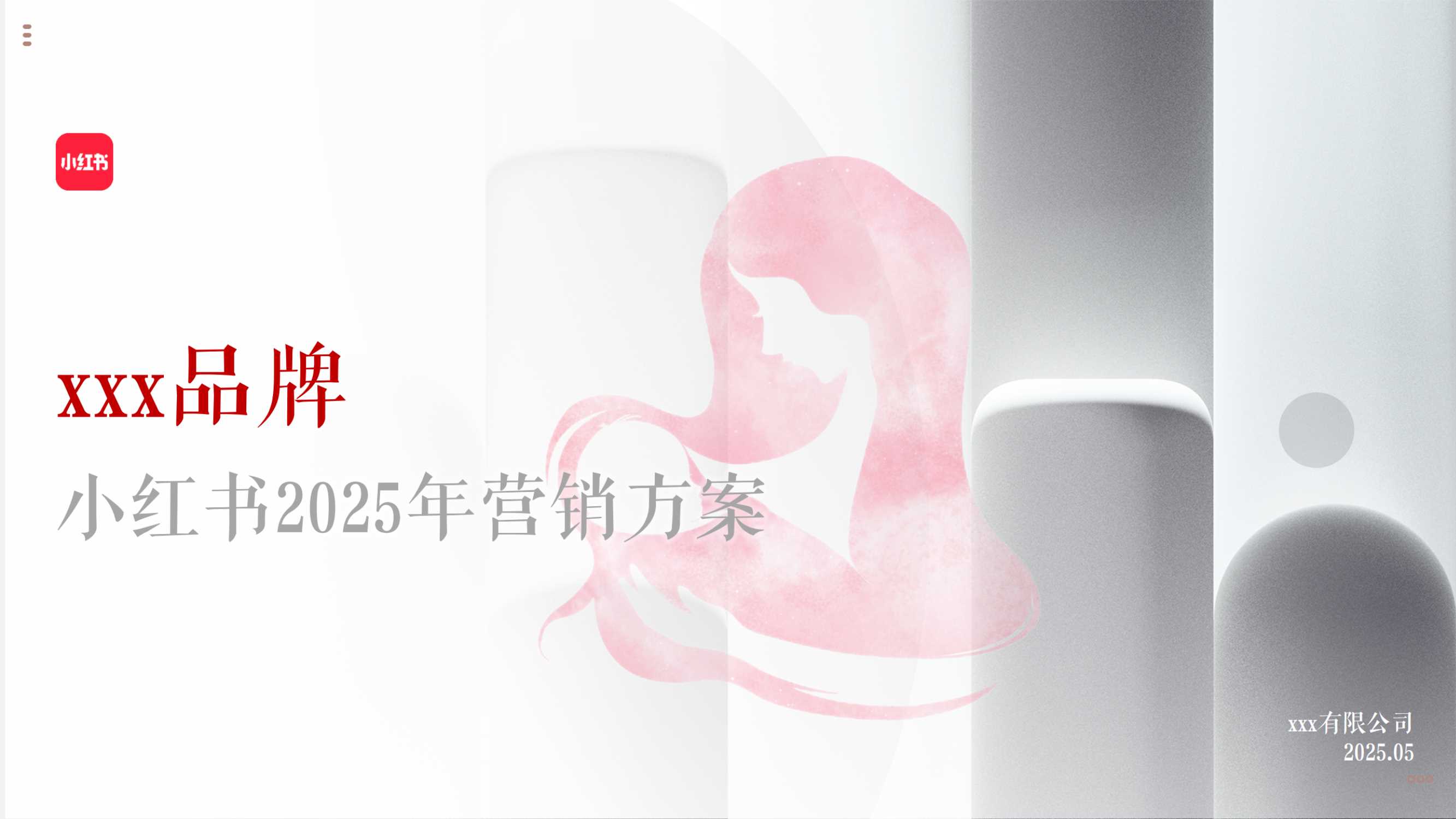 2025母婴品牌小红书营销方案-46页.pdf