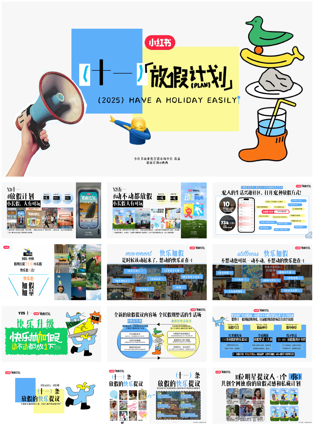 2025小红书假期营销IP《十一放假计划》招商方案-36页.pdf