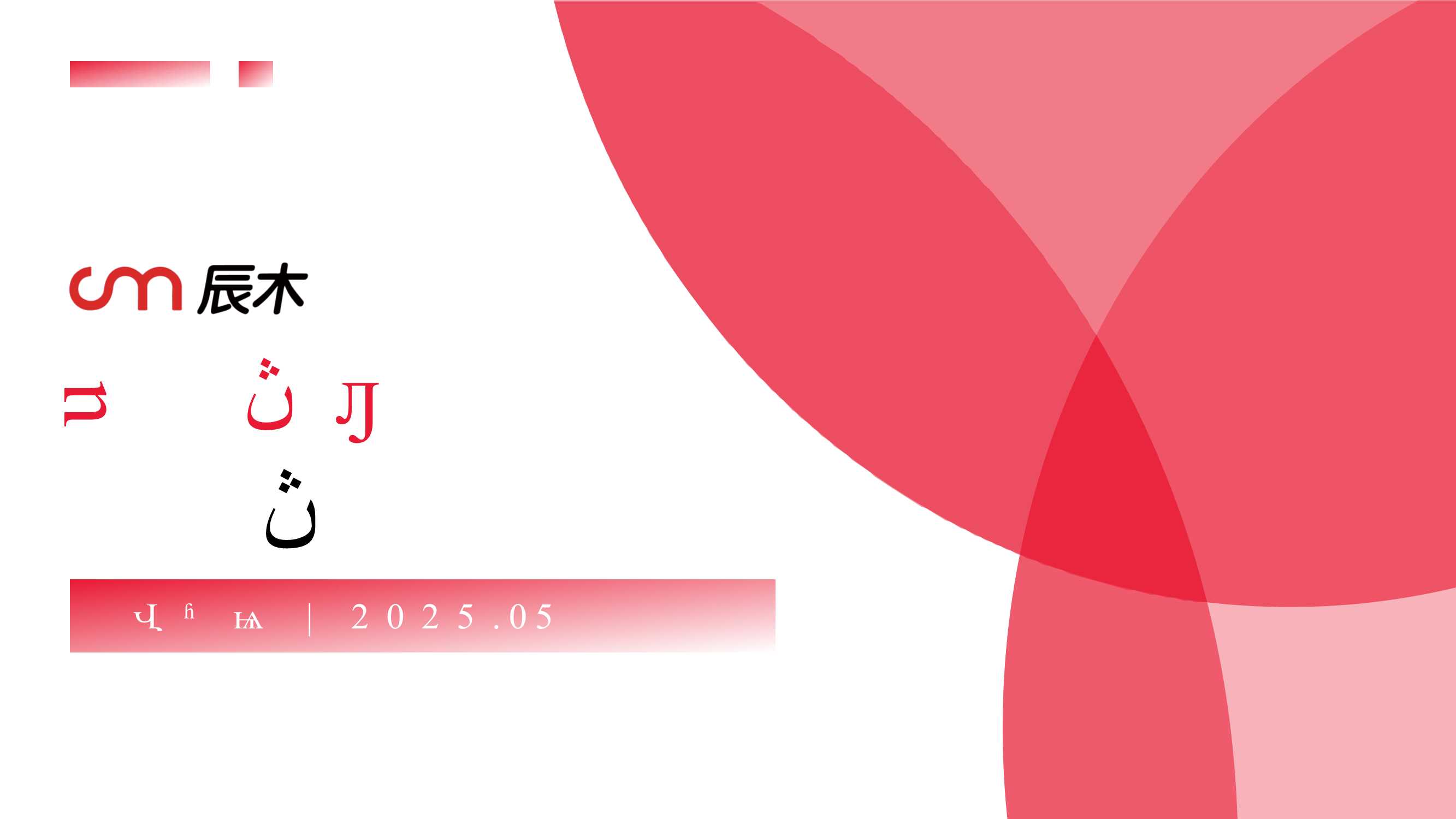 2025小红书情绪营销白皮书-46页.pdf