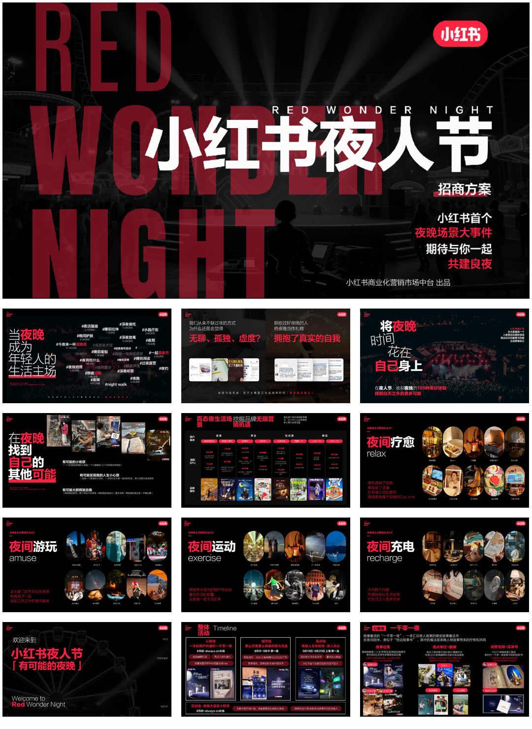 2025小红书夜人节招商方案.pdf