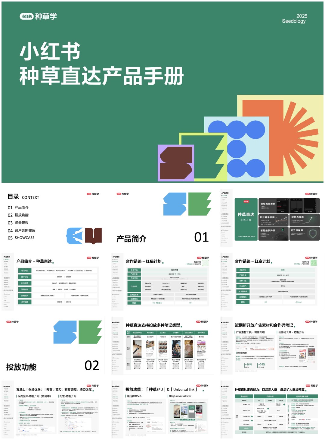 2025小红书种草直达产品手册-43页.pdf