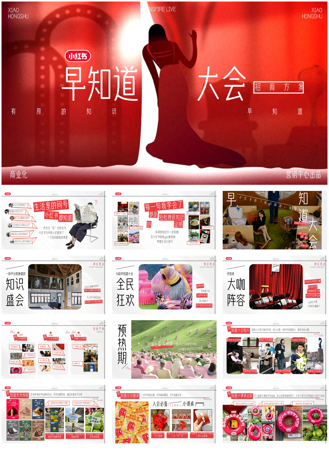 小红书《早知道大会》平台事件招商方案.pdf