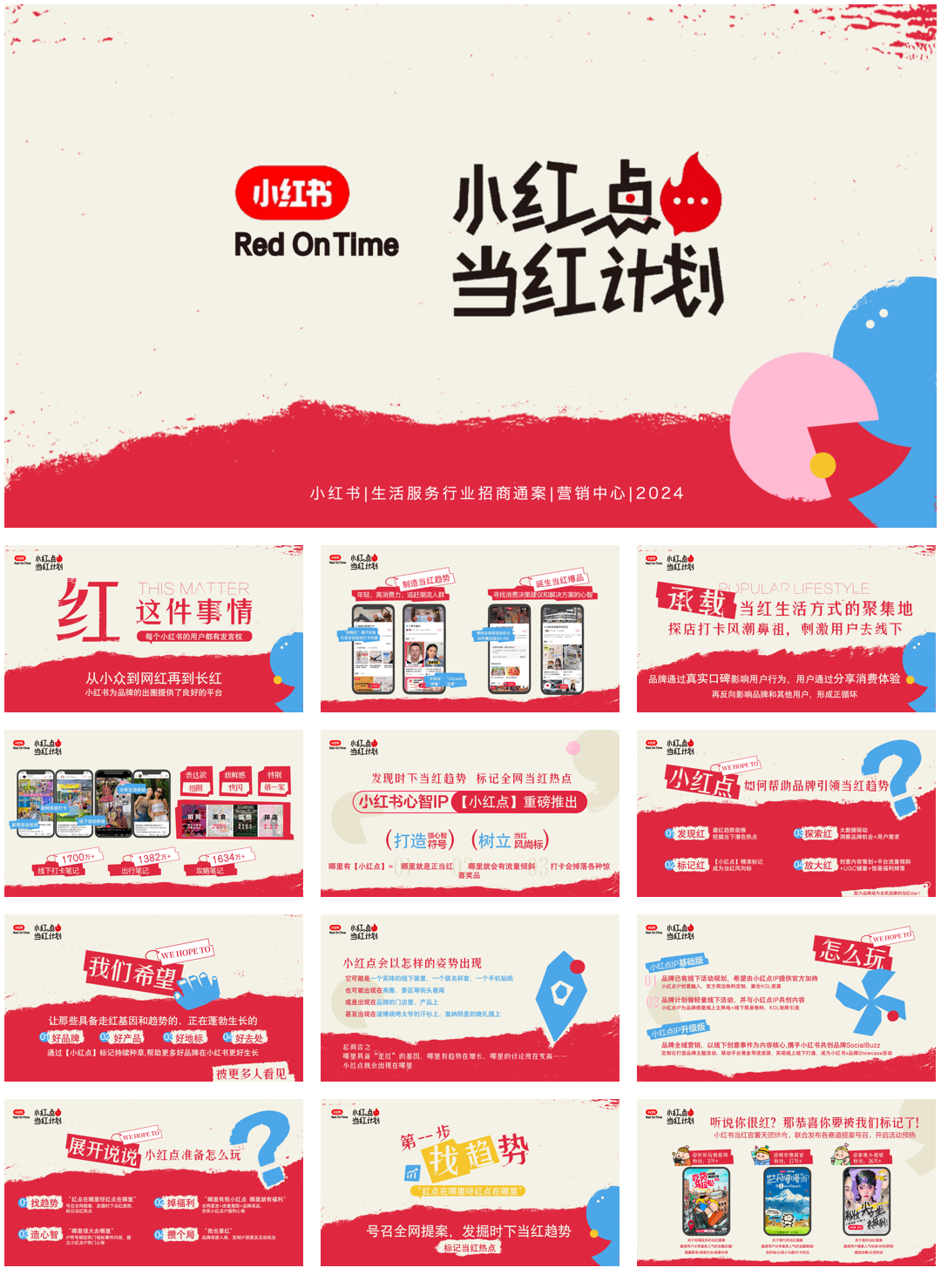 小红书-2025小红点当红计划招商方案-45页.pdf