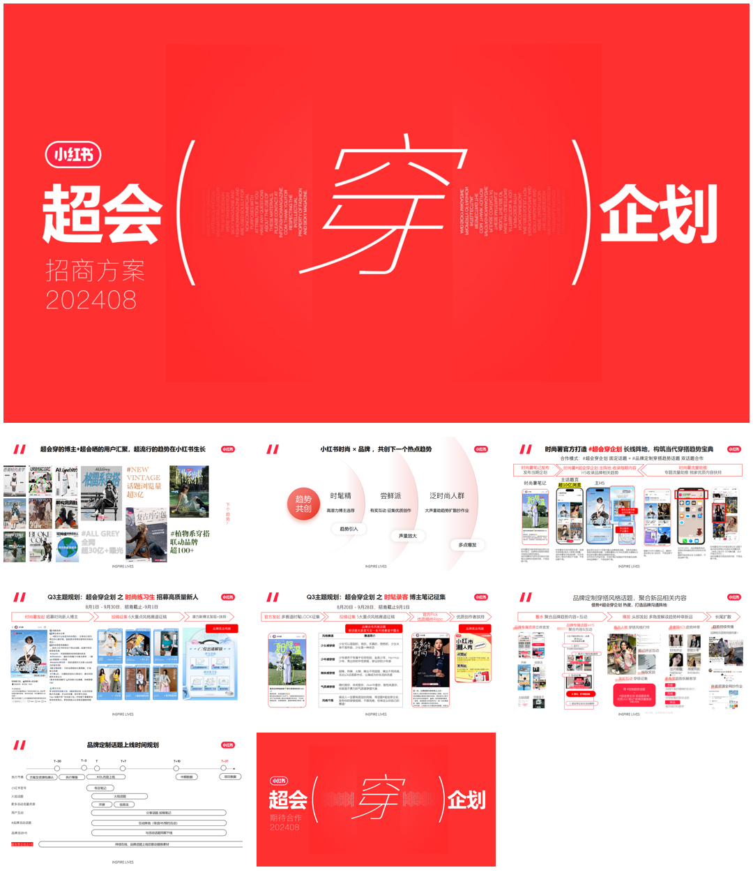 小红书-超会穿企划招商 .pdf