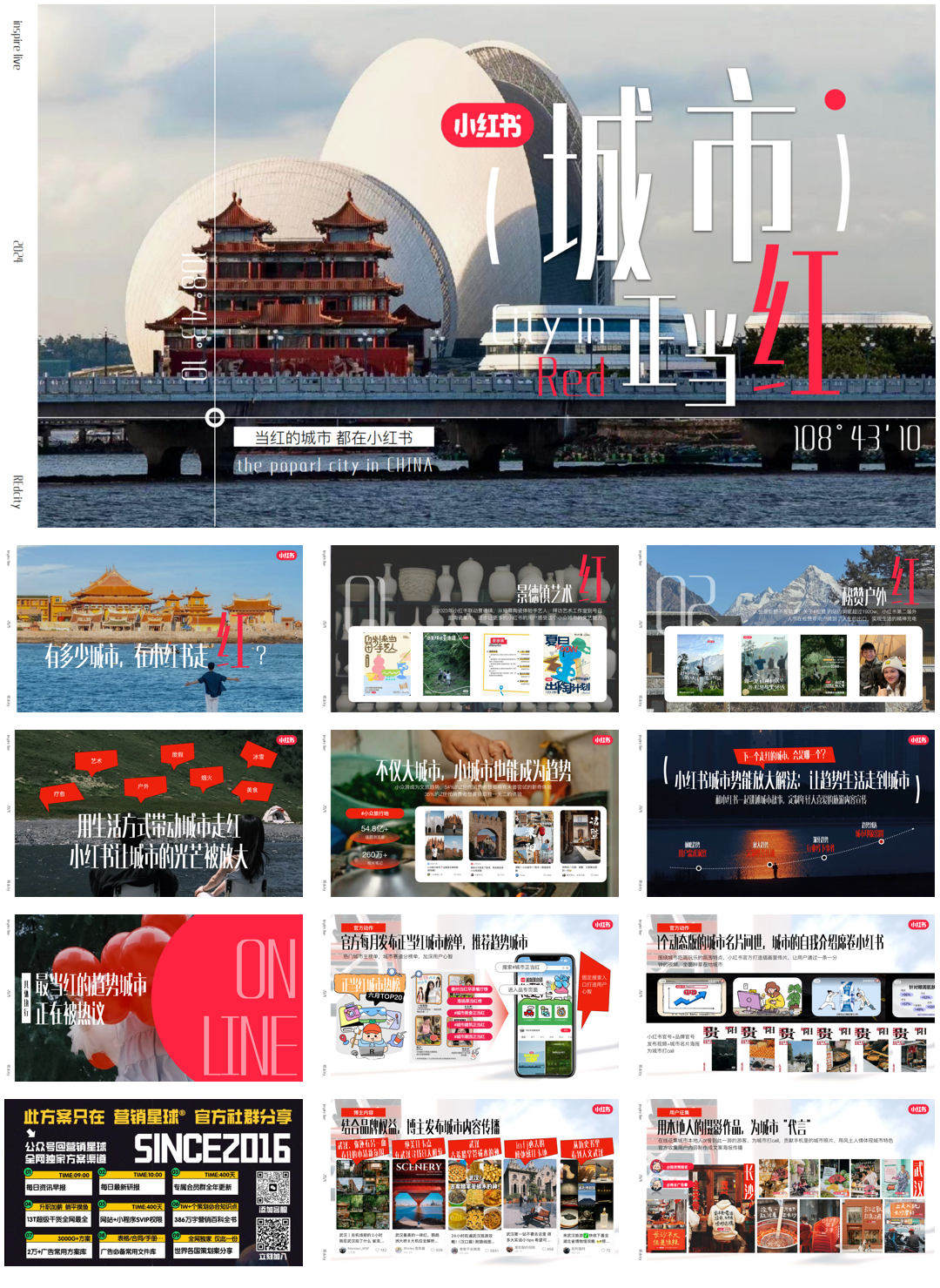 小红书-城市正当红招商-23页.pdf