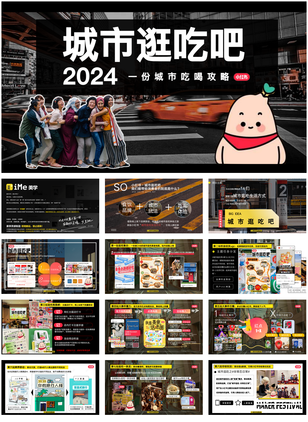 小红书合集-2024城市逛吃吧攻略 - 副本.pdf
