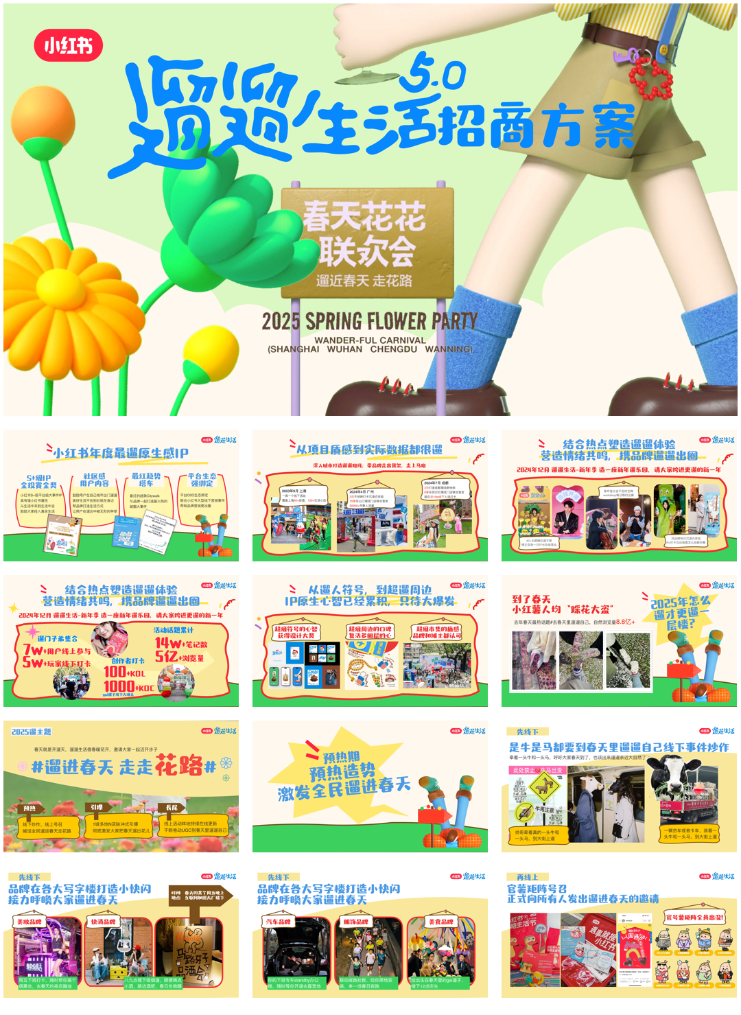 小红书遛遛生活5.0 ｜春天花花联欢会 招商通案.pdf