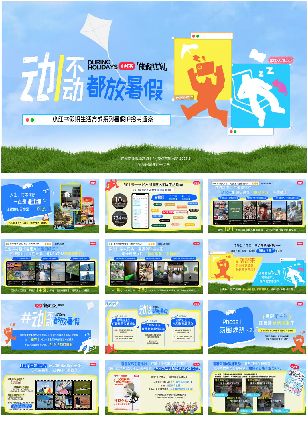 小红书暑期放假计划招商通案6.3文旅行业版.pdf