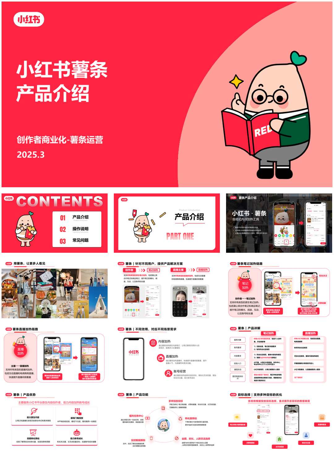 小红书薯条加热工具产品介绍-81页.pdf