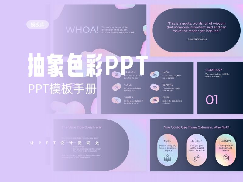 35套抽象色彩创意设计PPT模板合集【S03】