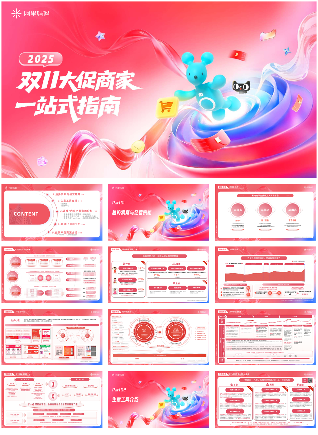 2025双11大促商家一站式指南-97页.pdf