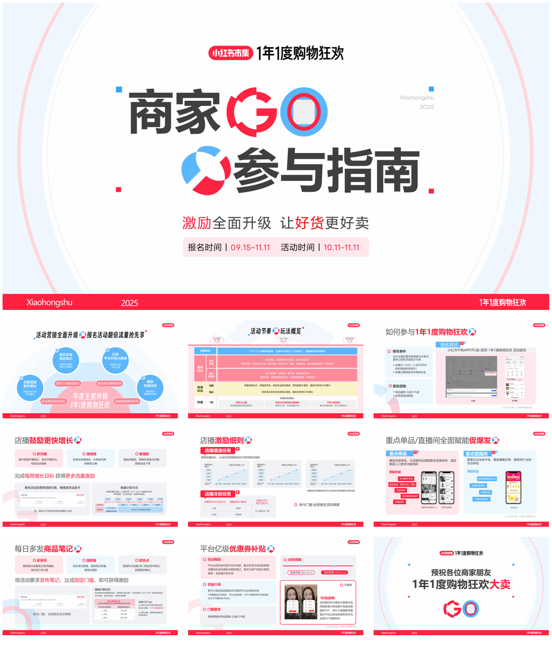 2025小红书电商双11商家营销指南-10页.pdf