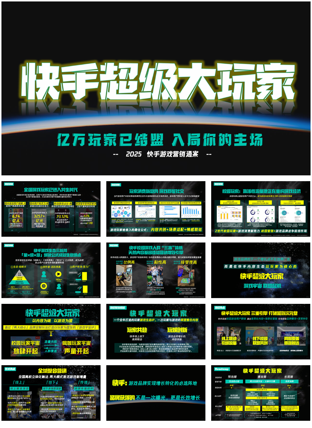 双十一《快手超级大玩家》0729.pdf