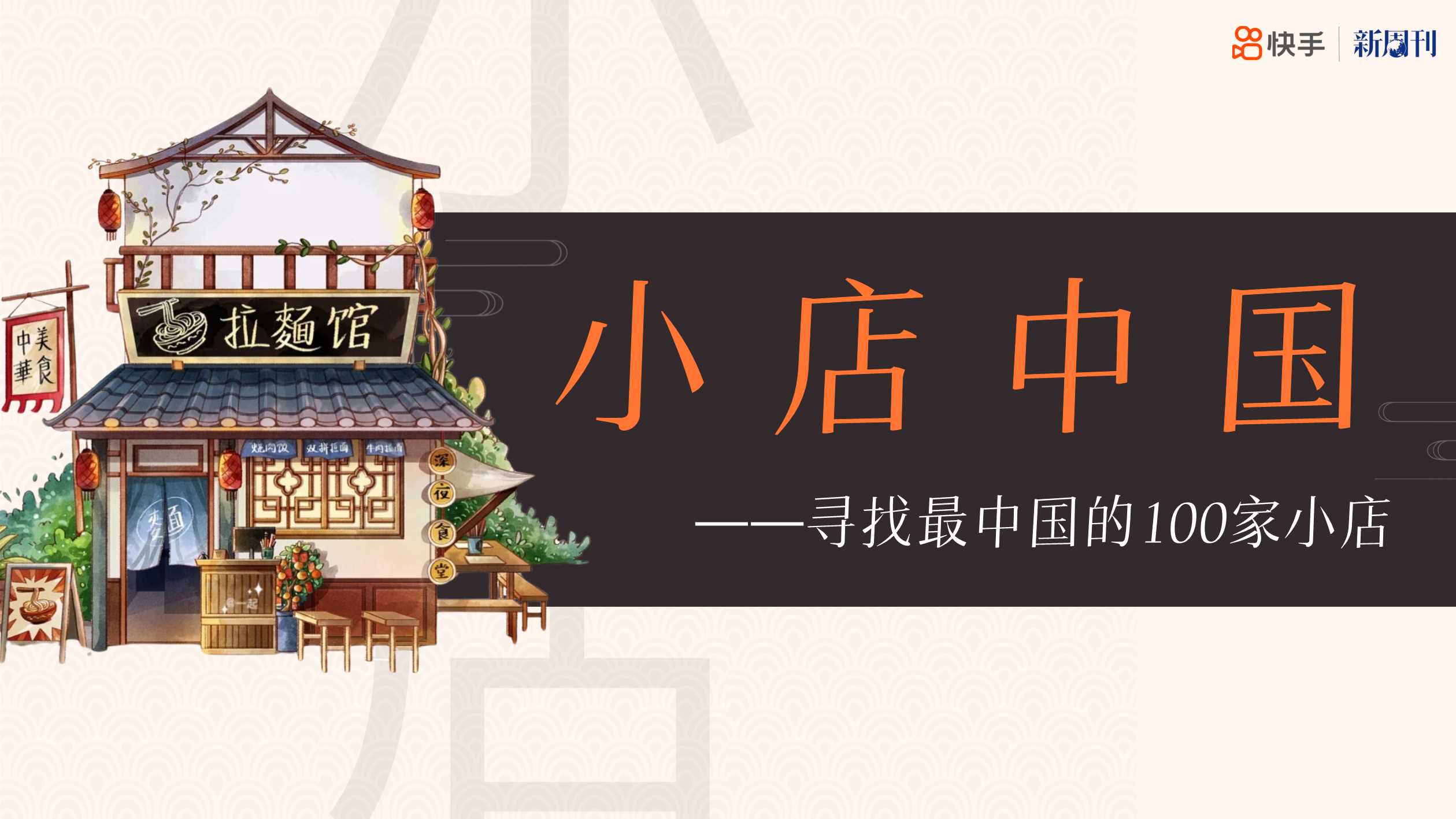 双十一快手×新周刊小店中国推介案.pdf