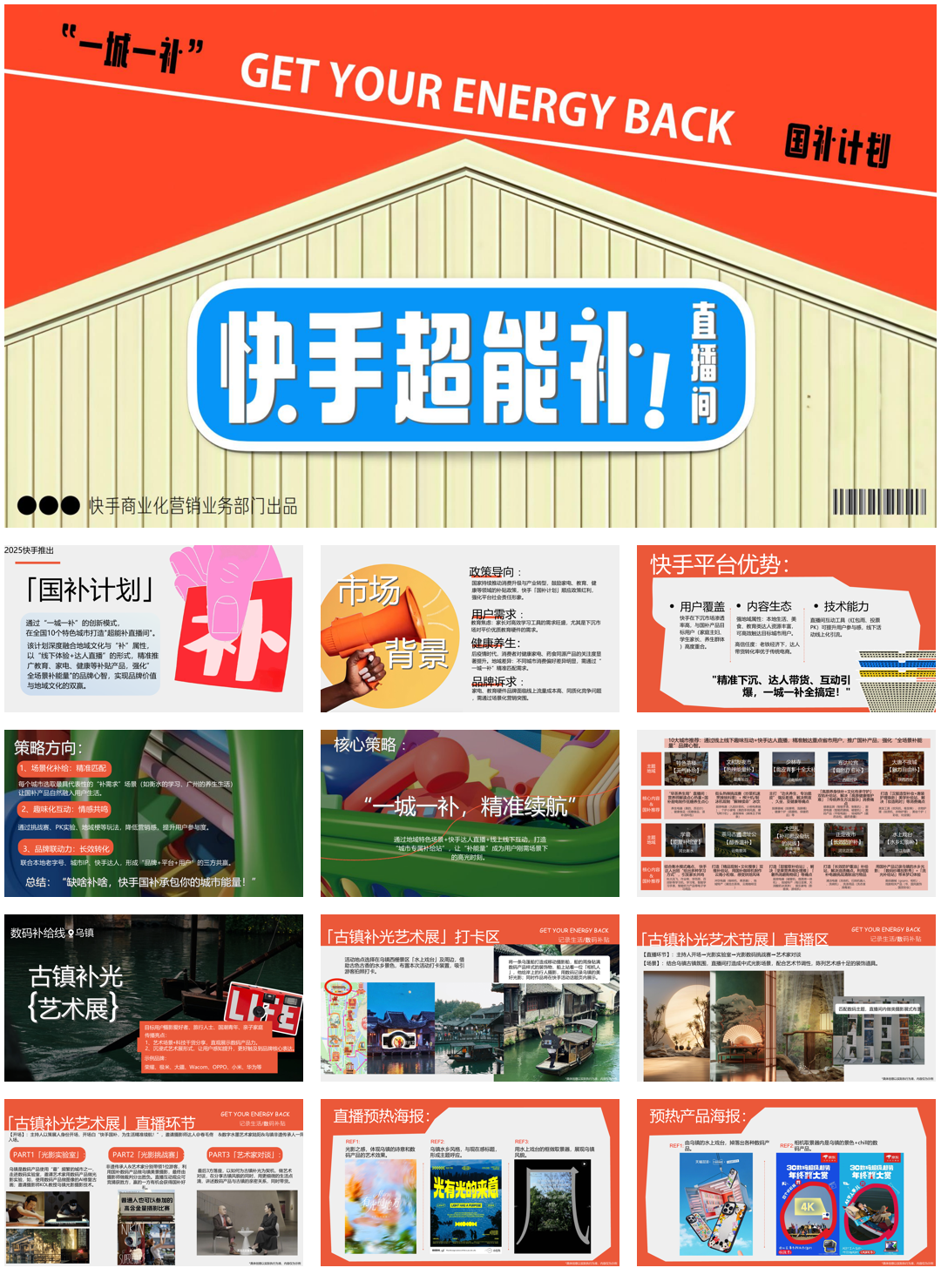 双十一快手超能补直播间.pdf