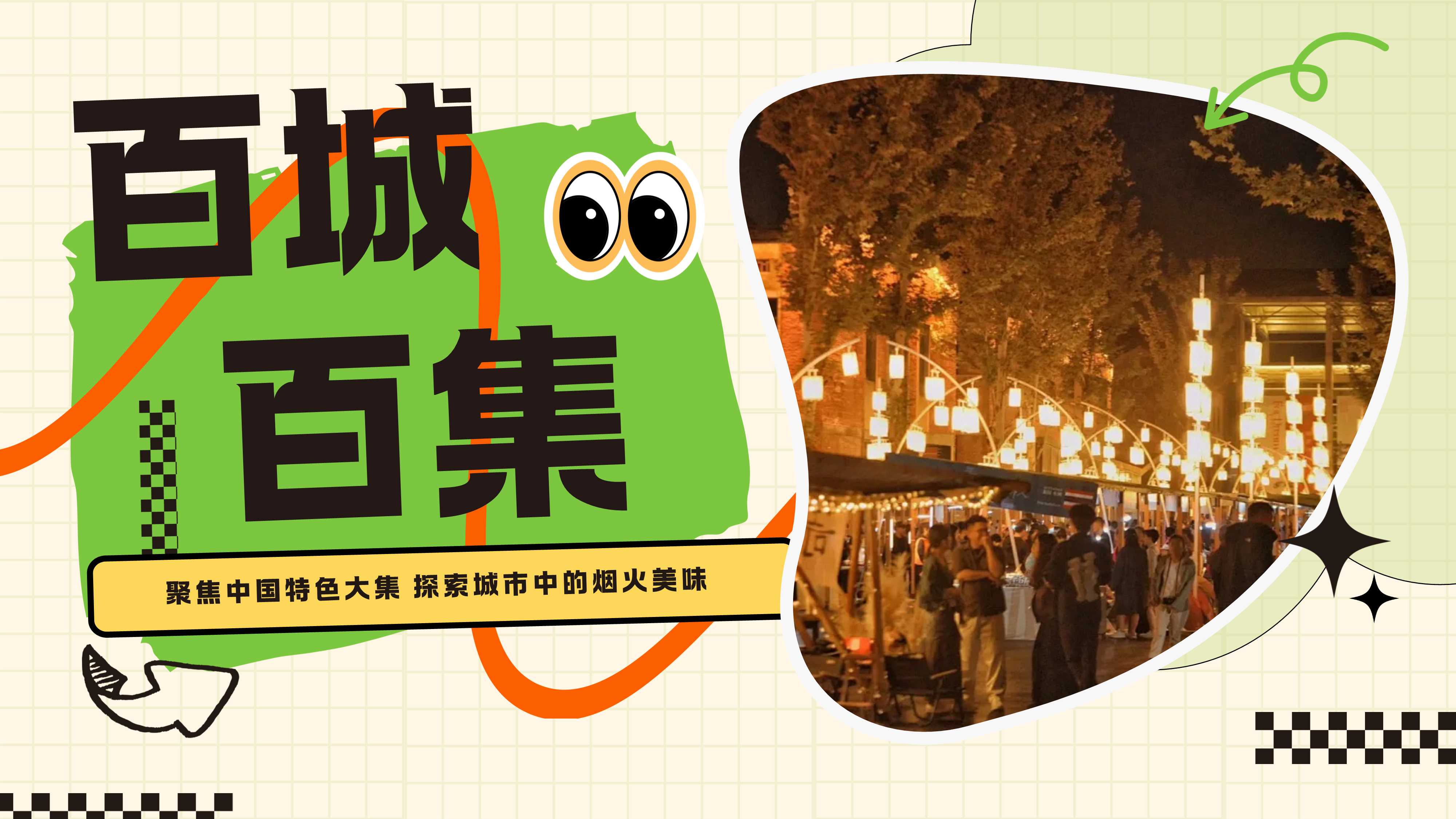 双十一快手城市烟火《百城百集》招商方案.pdf