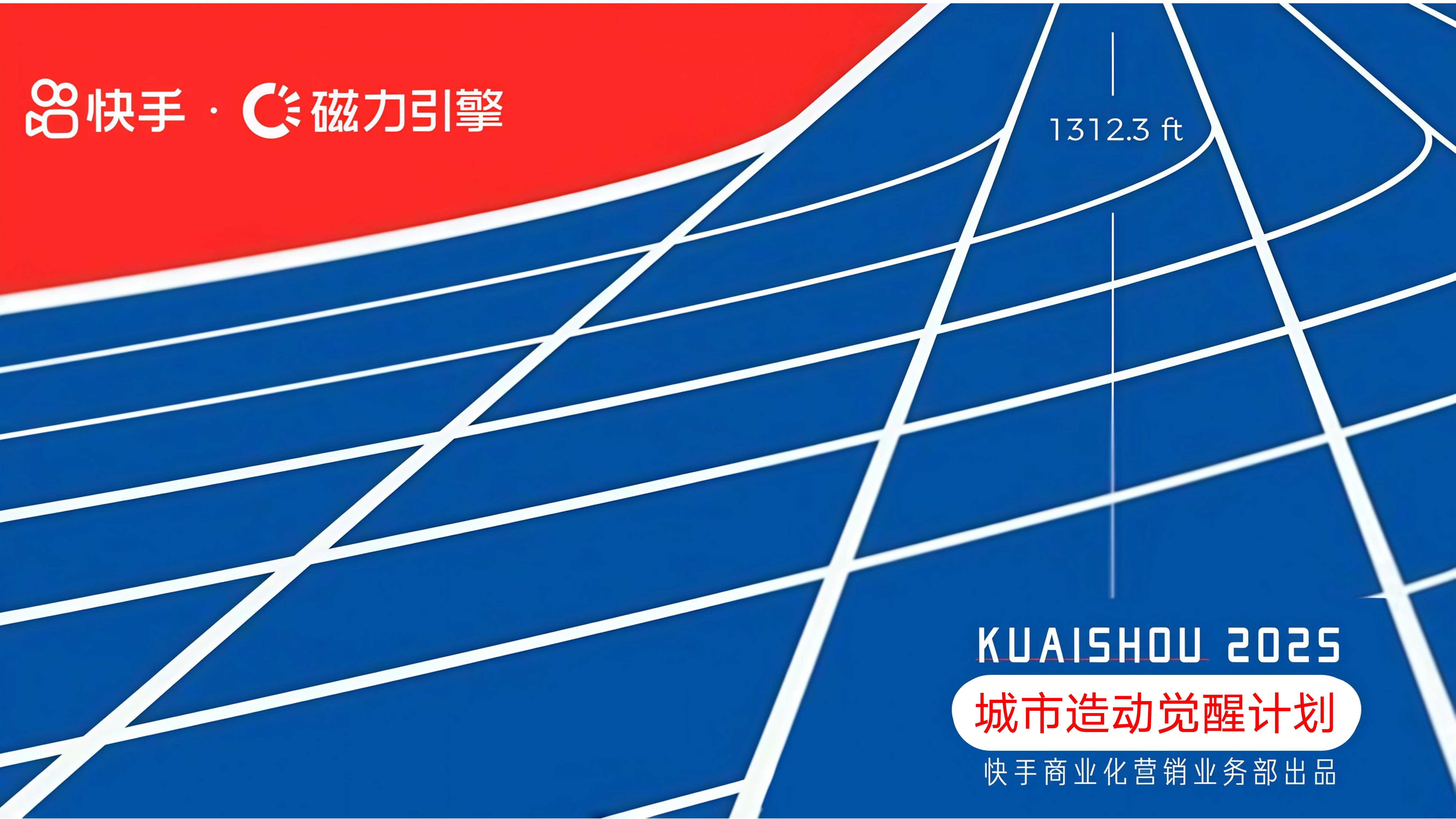 双十一快手城市造动觉醒计划.pdf