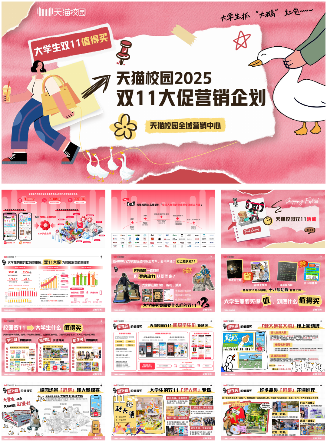 天猫校园2025双11大促企划.pdf