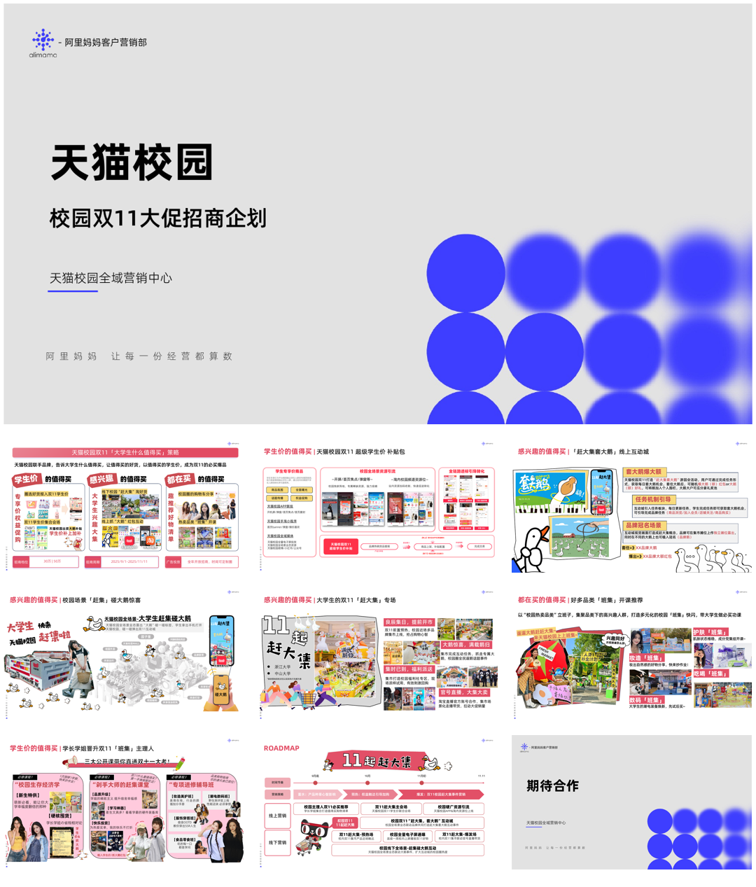 天猫校园双11大促招商企划-11页.pdf