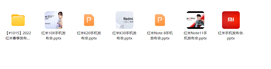 【A01】小米PPT案例合集（34份）
