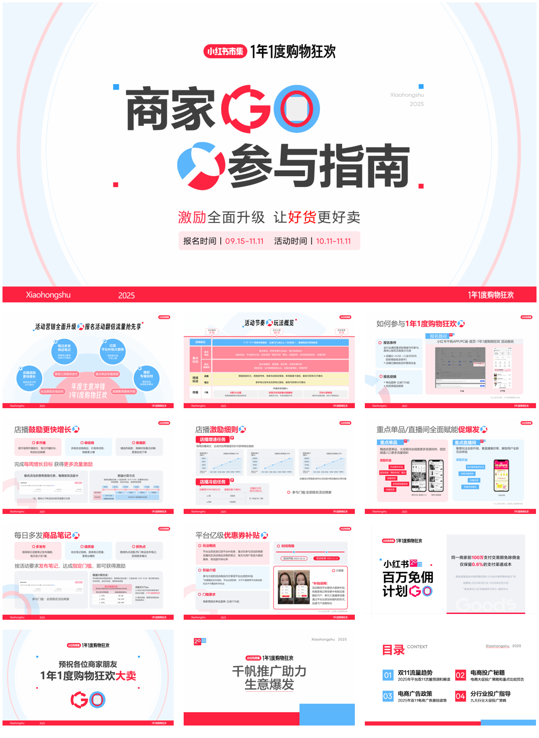 2025双11小红书「电商」专场直播材料.pdf