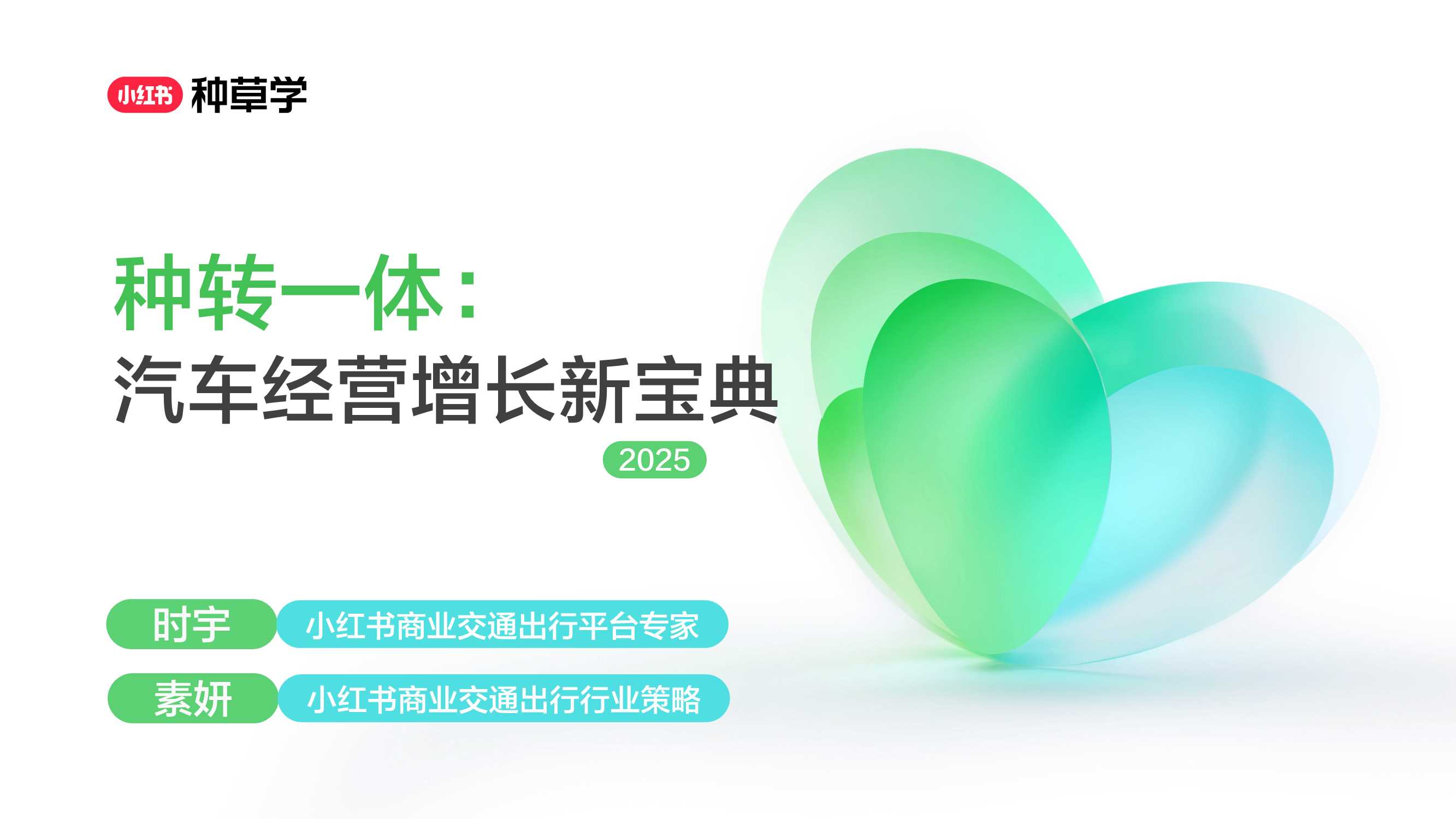 2025双11小红书「汽车」行业直播材料.pdf