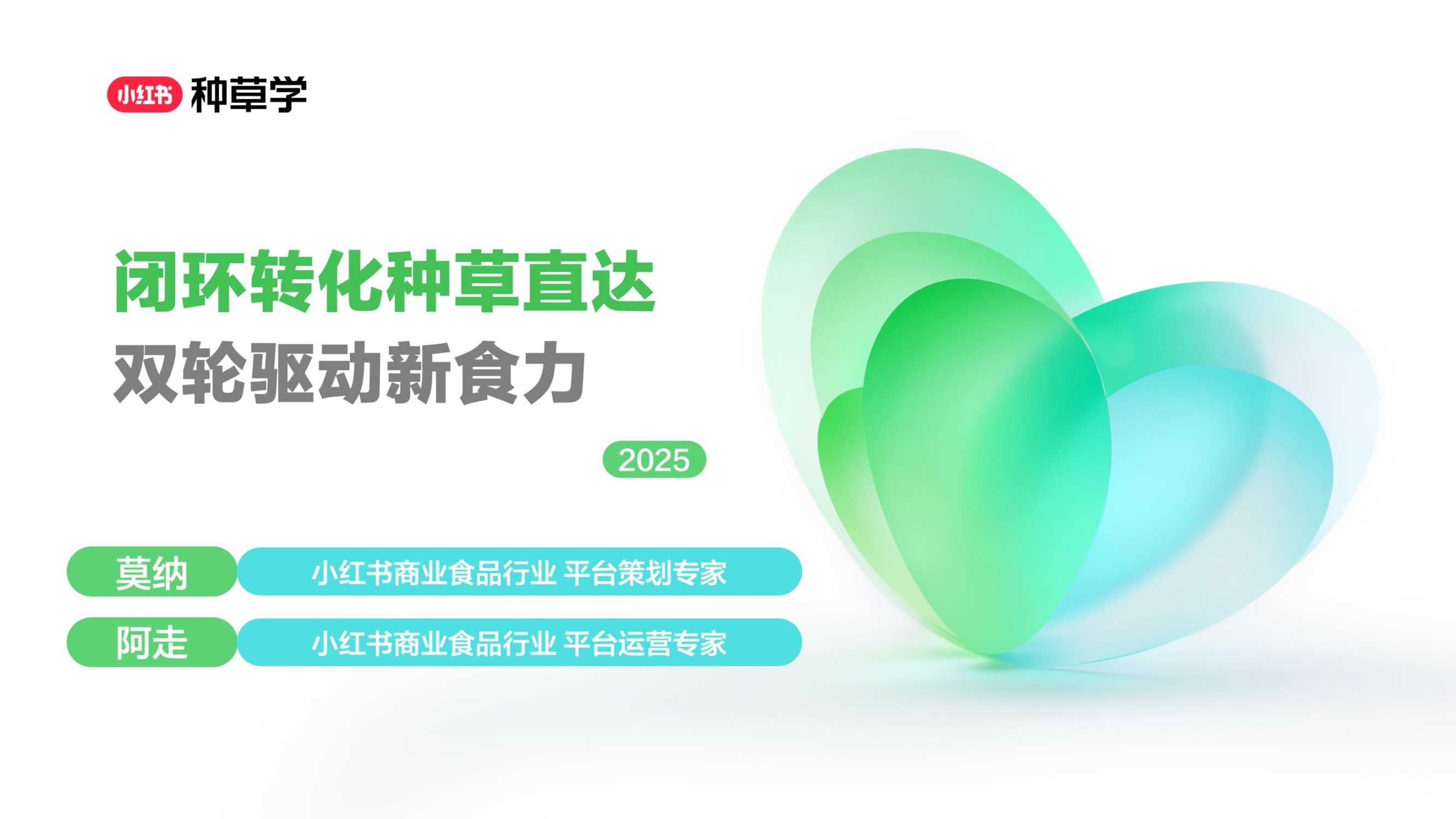 2025双11小红书「食品」赛道直播材料.pdf