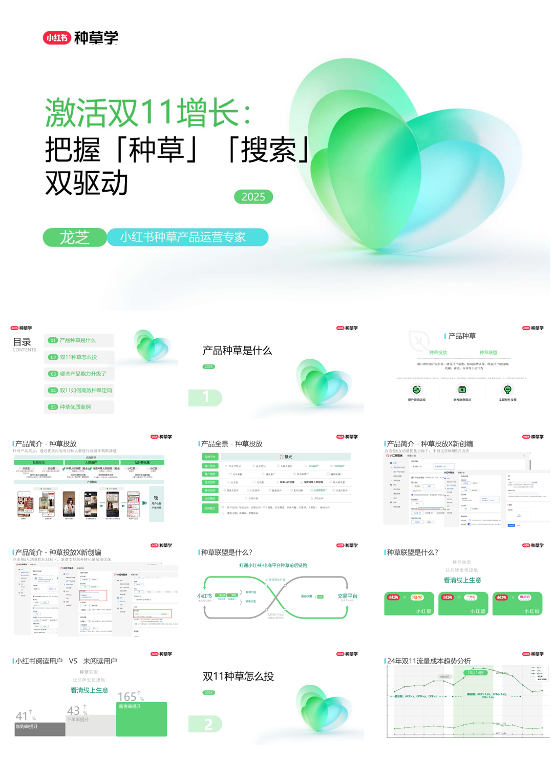 2025双11小红书「种草广告」直播材料.pdf