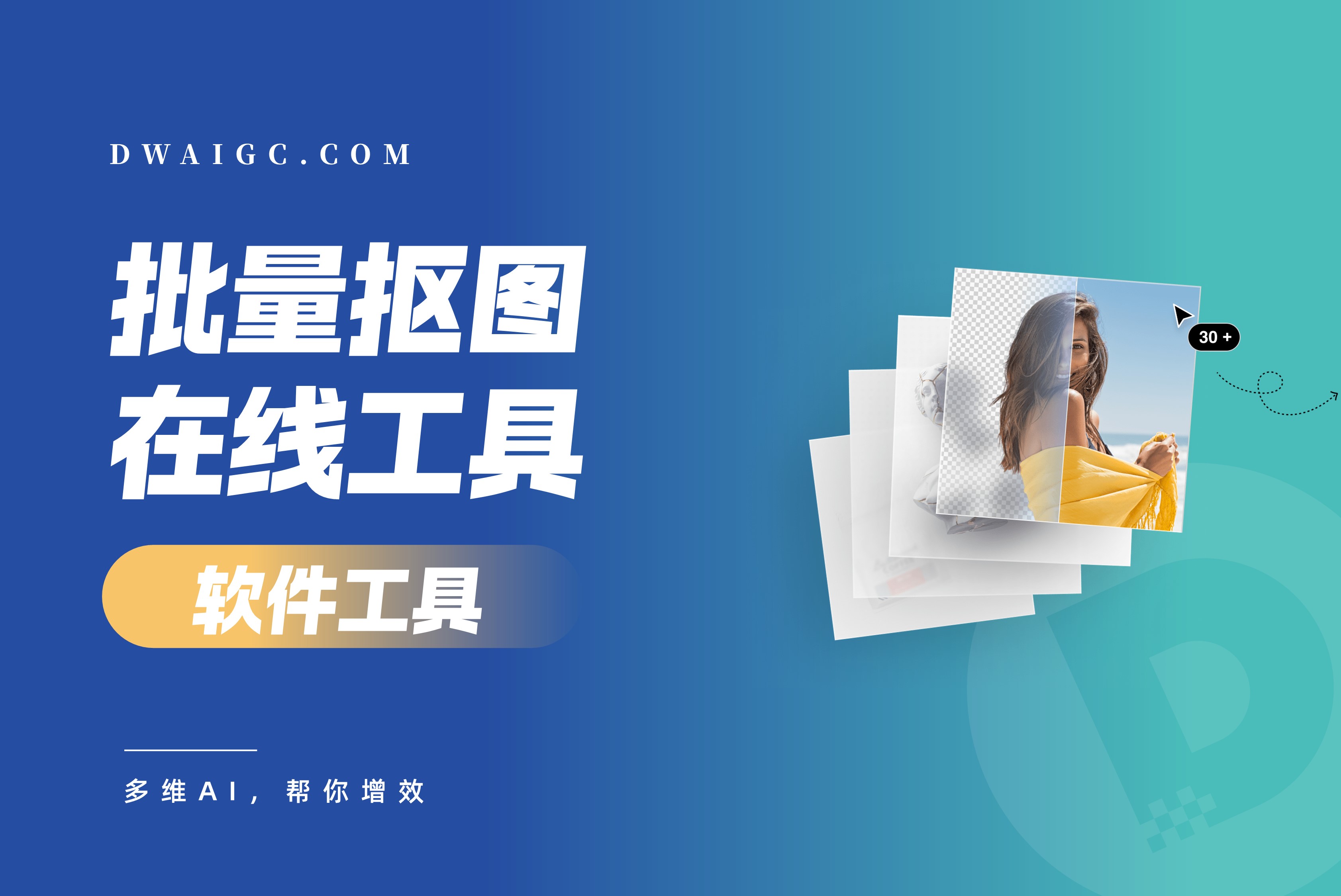 这款在线AI抠图神器，让我告别了复杂的Photoshop！