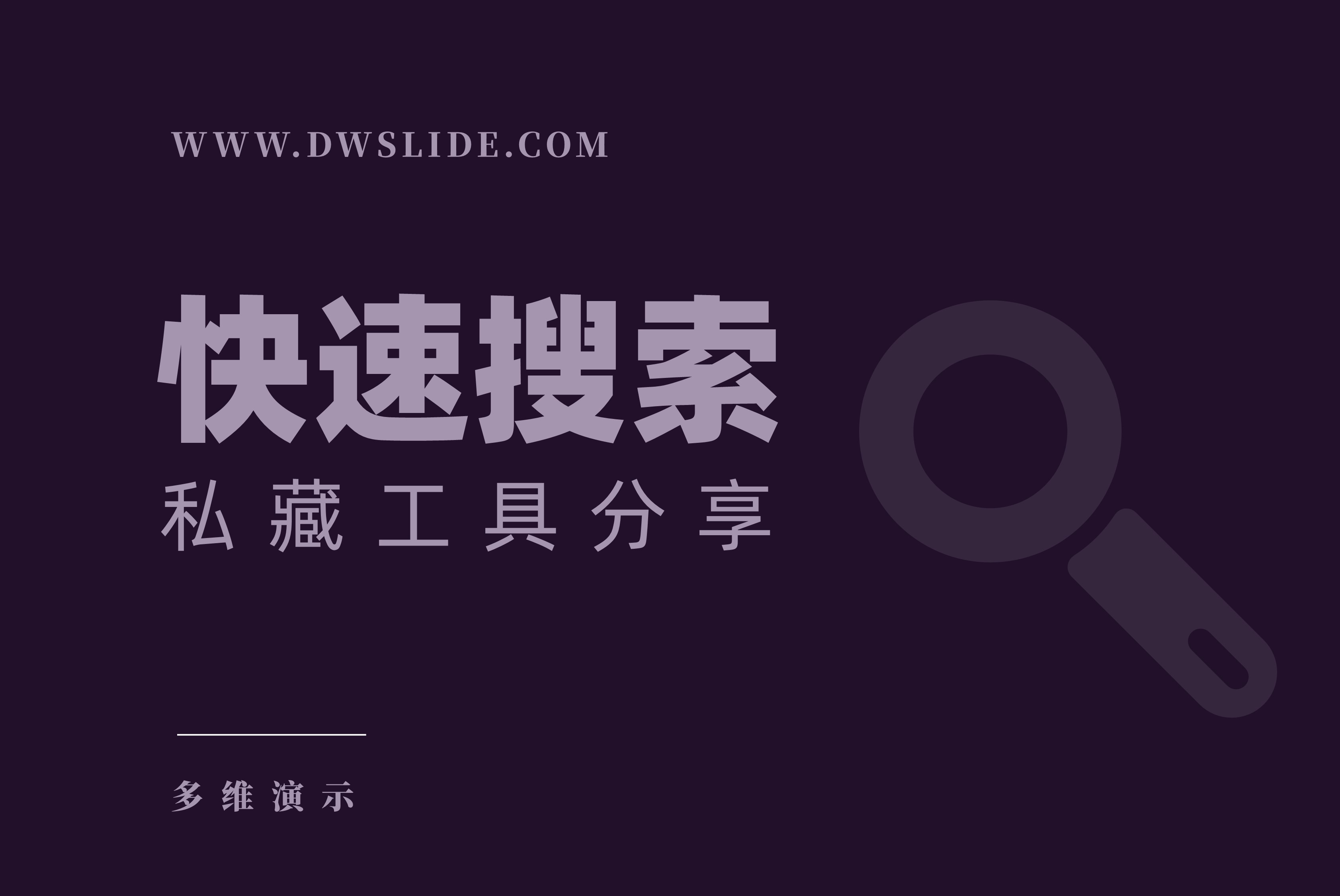 实不相瞒，我的几十T的文件都是靠这个工具来定位的！