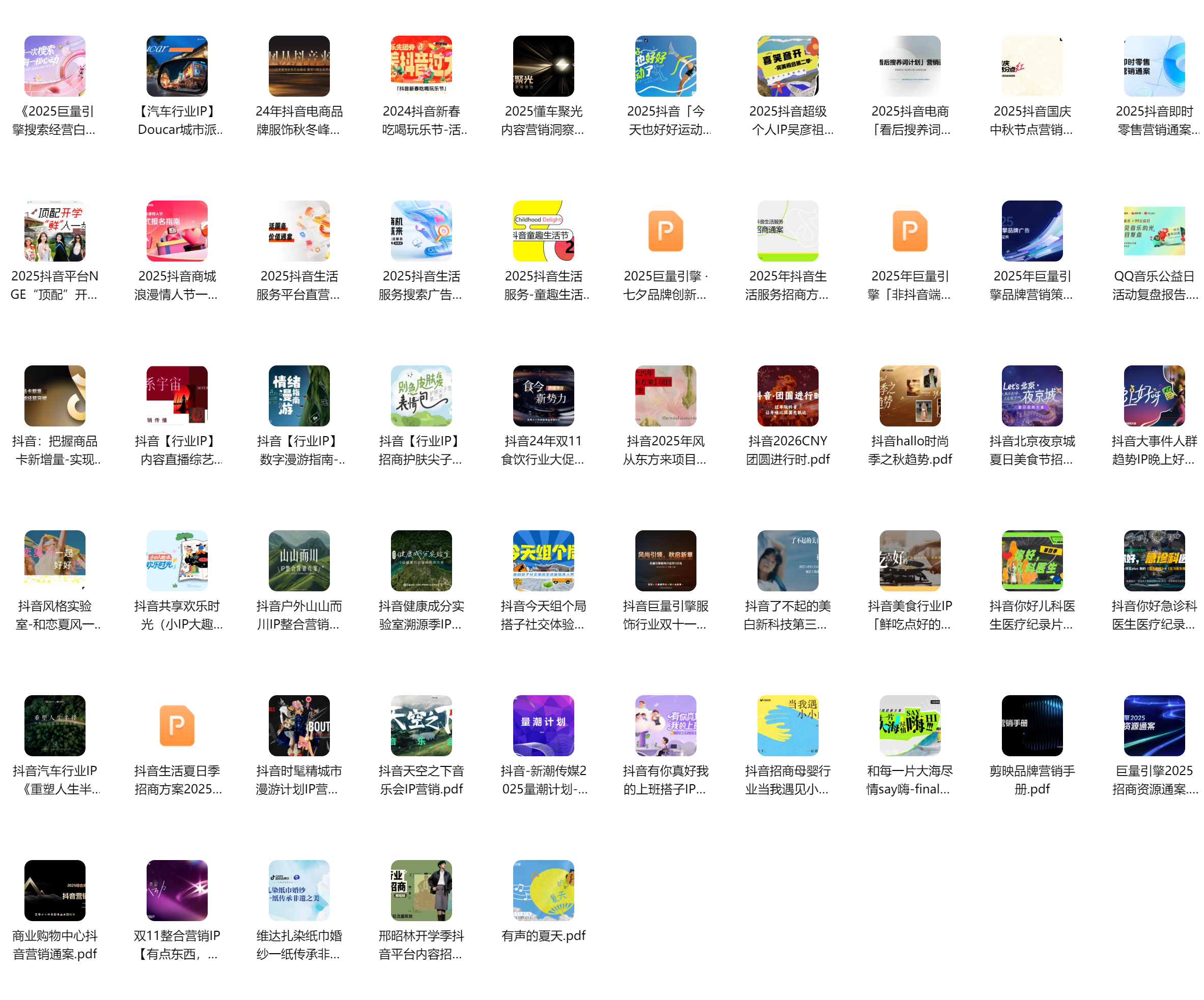 2025抖音PPT案例合集（55份）-A0905