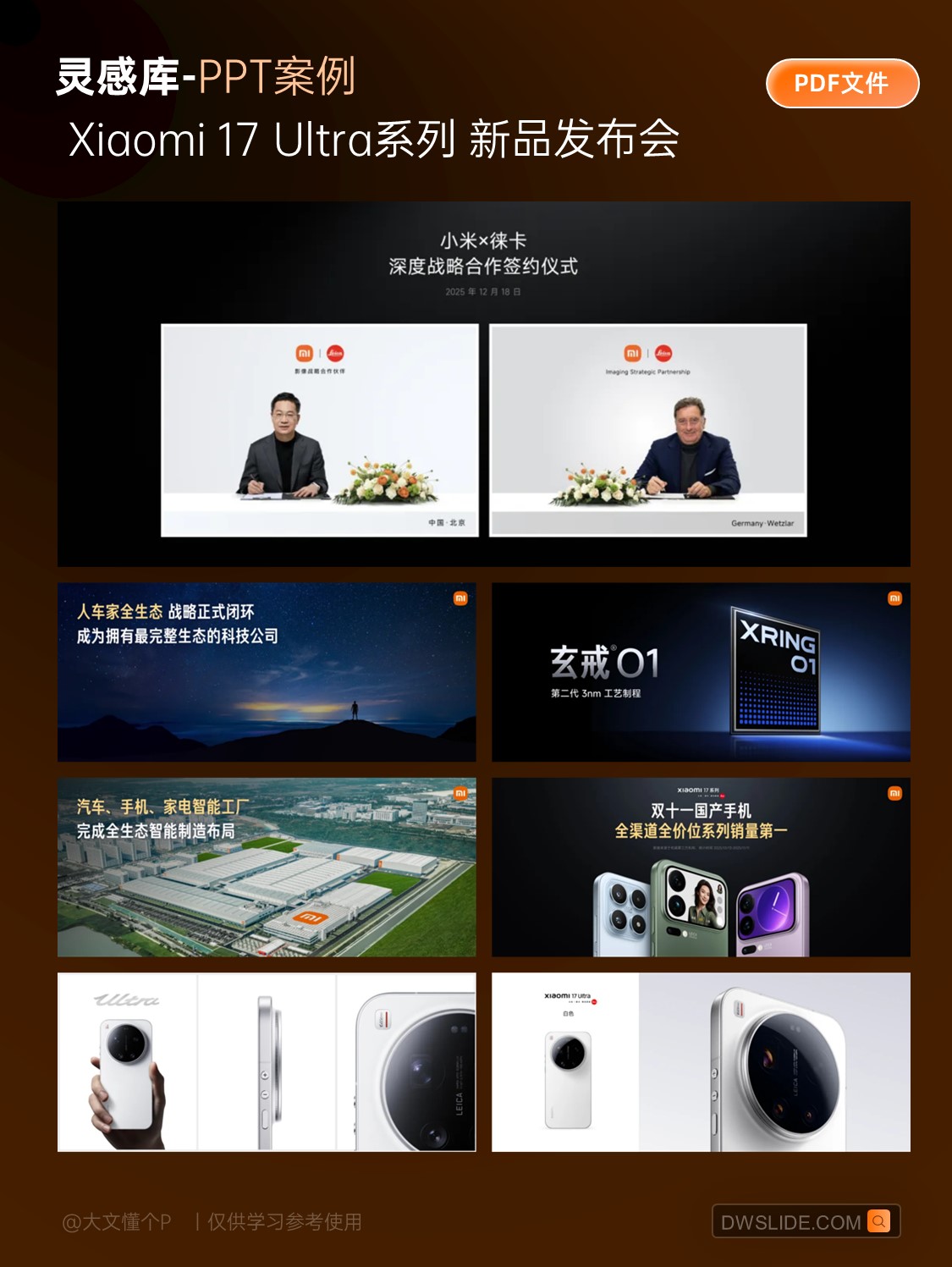 【A01】小米发布会PPT案例合集+发布会视频合集（43份）